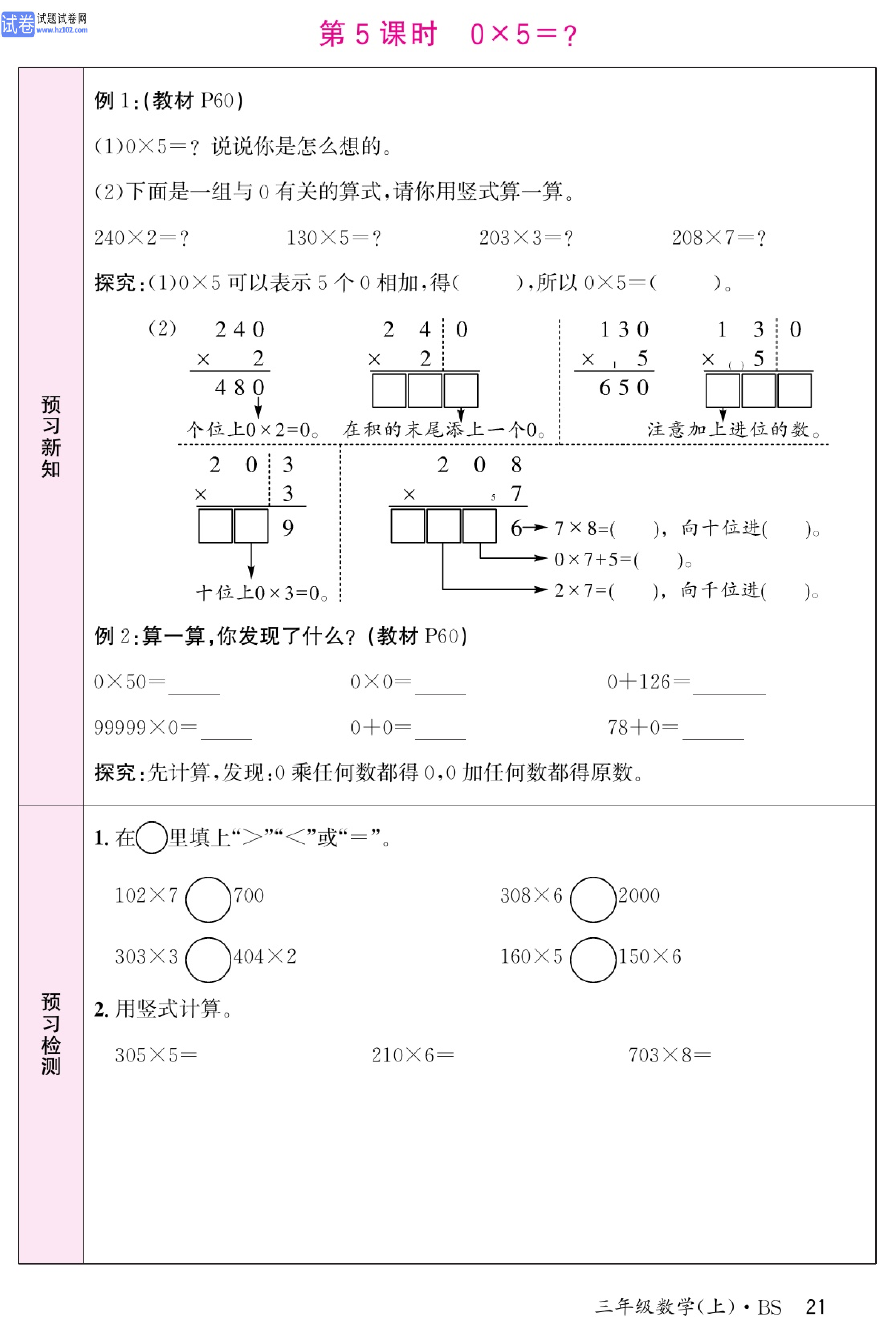 北师版数学3年级（上册）-数学预习单_部分21.pdf