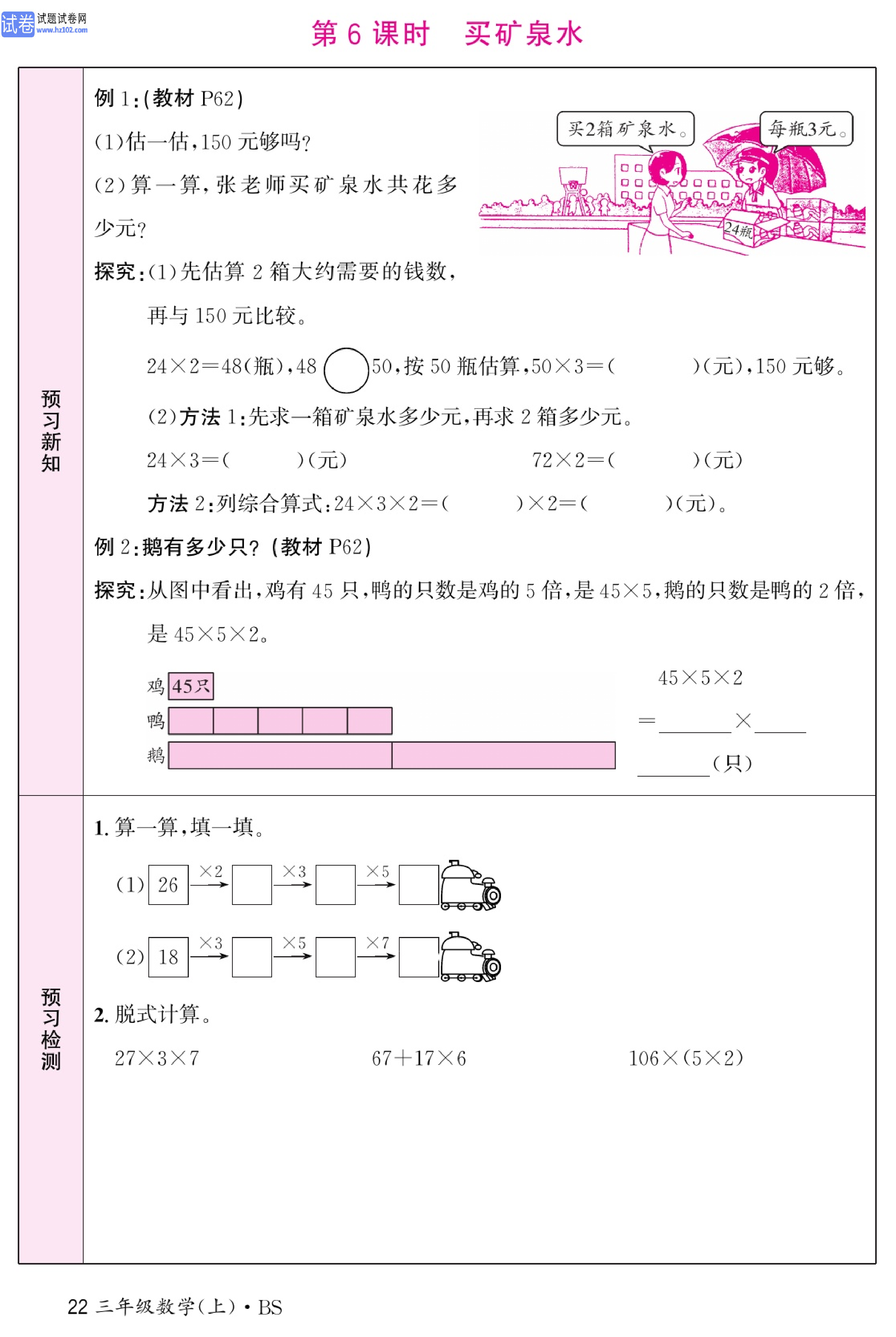 北师版数学3年级（上册）-数学预习单_部分22.pdf