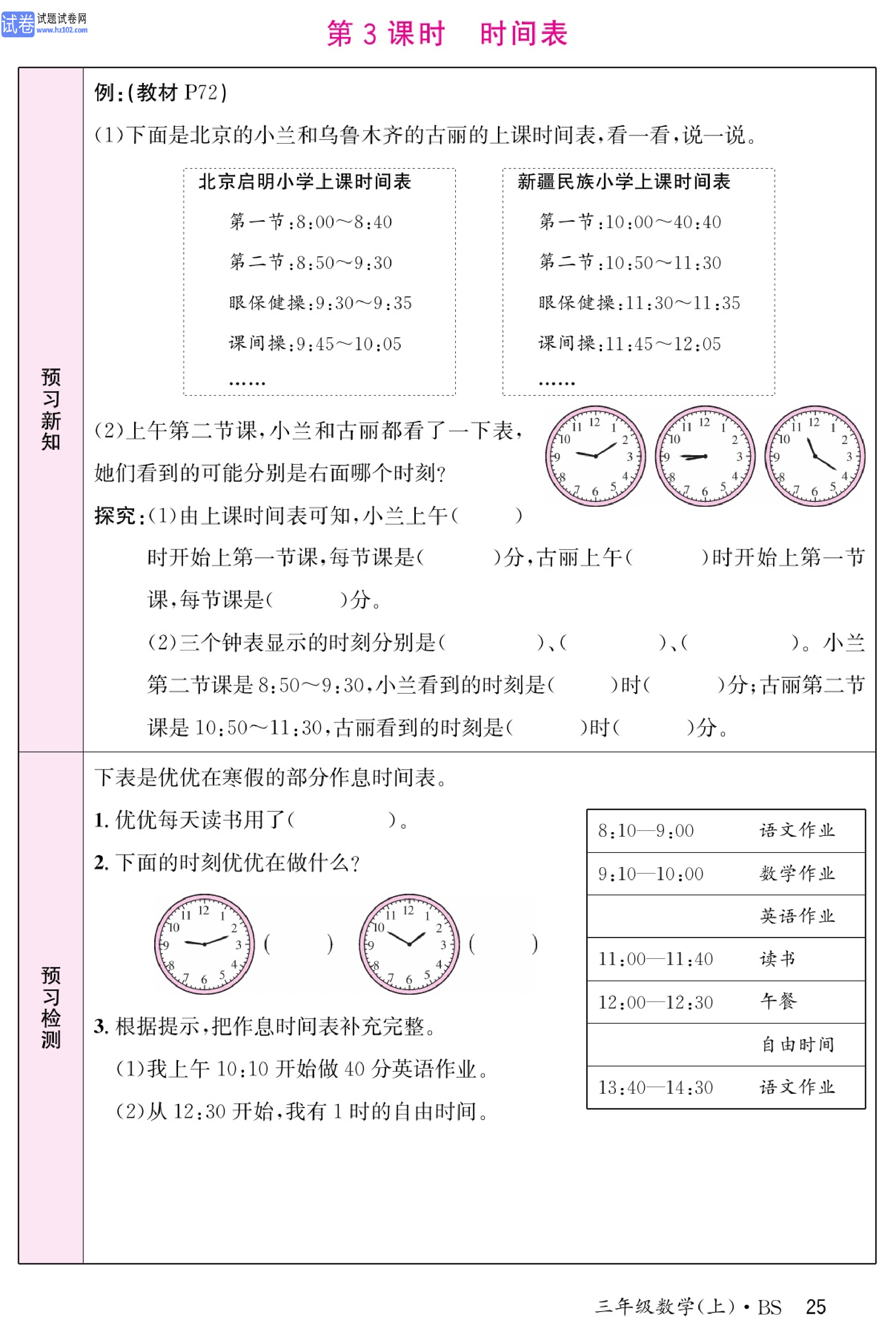 北师版数学3年级（上册）-数学预习单_部分25.pdf