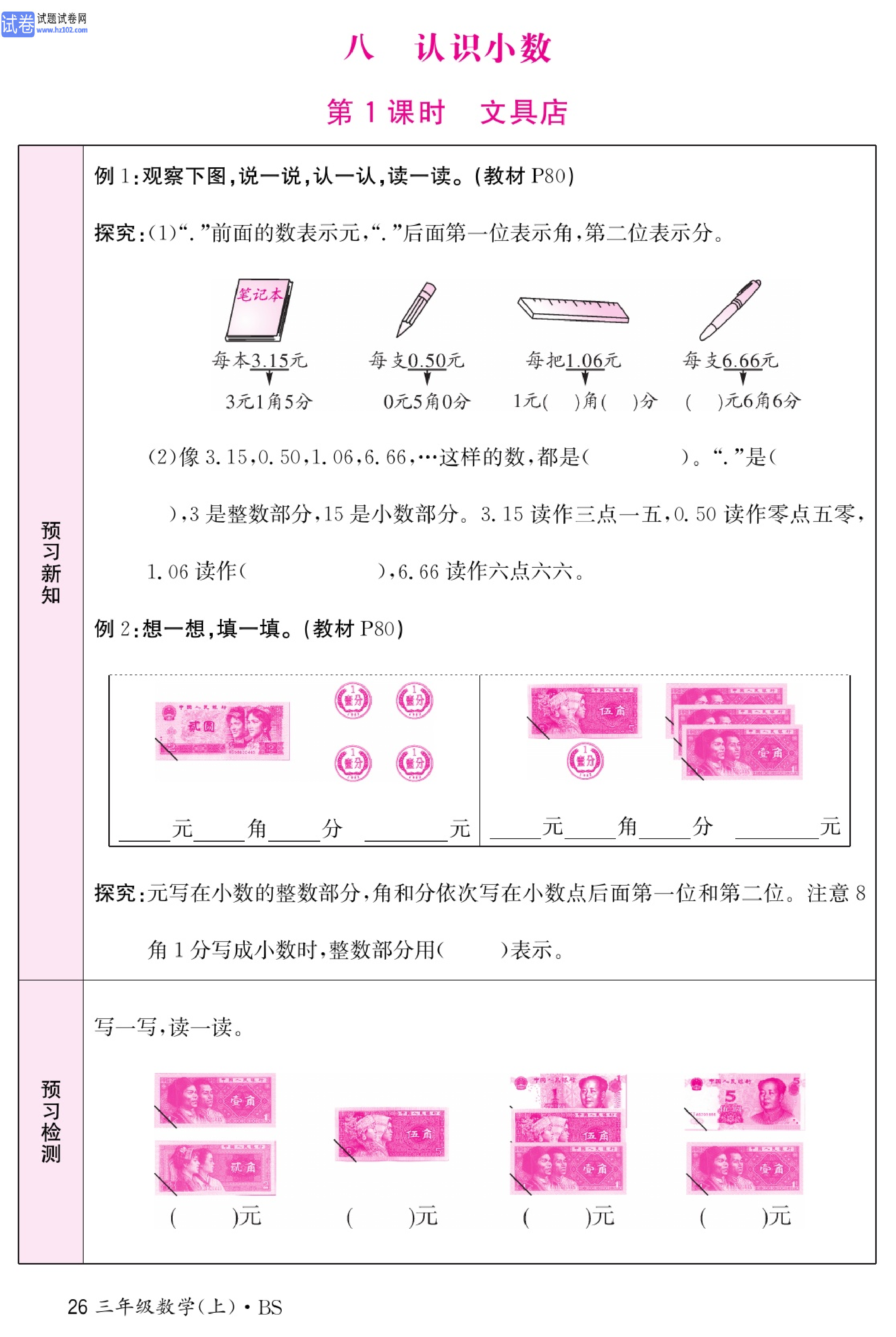 北师版数学3年级（上册）-数学预习单_部分26.pdf