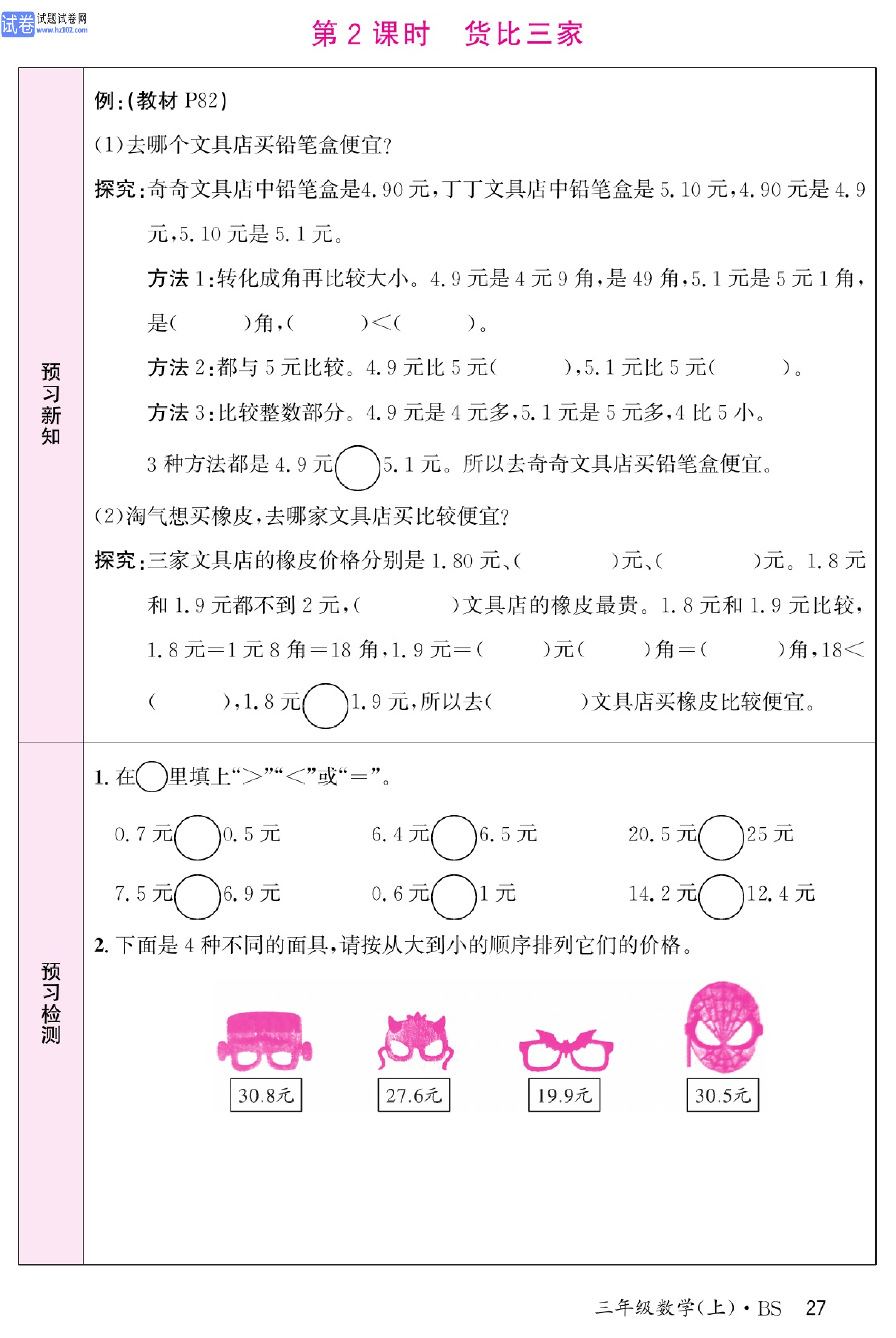 北师版数学3年级（上册）-数学预习单_部分27.pdf