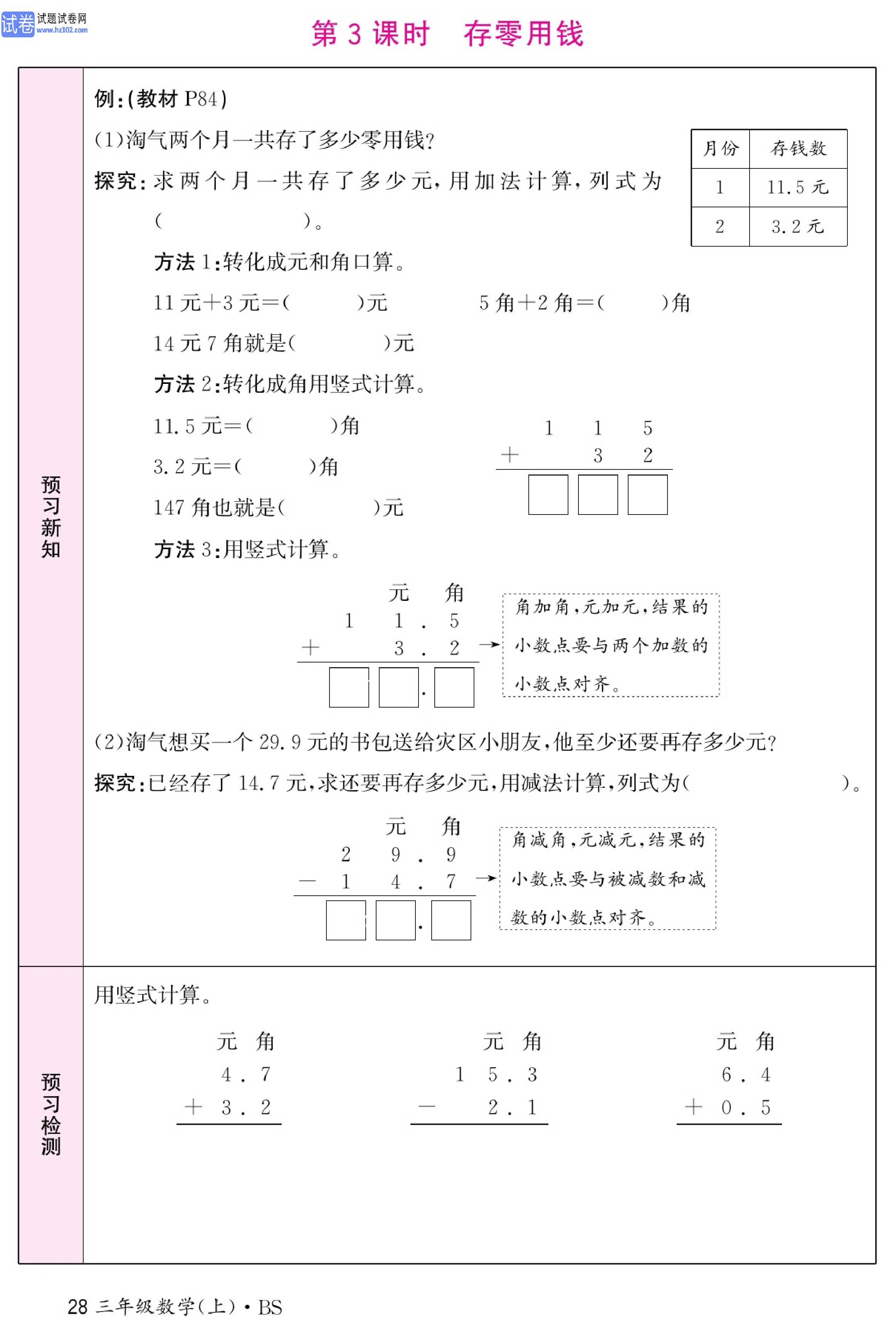 北师版数学3年级（上册）-数学预习单_部分28.pdf