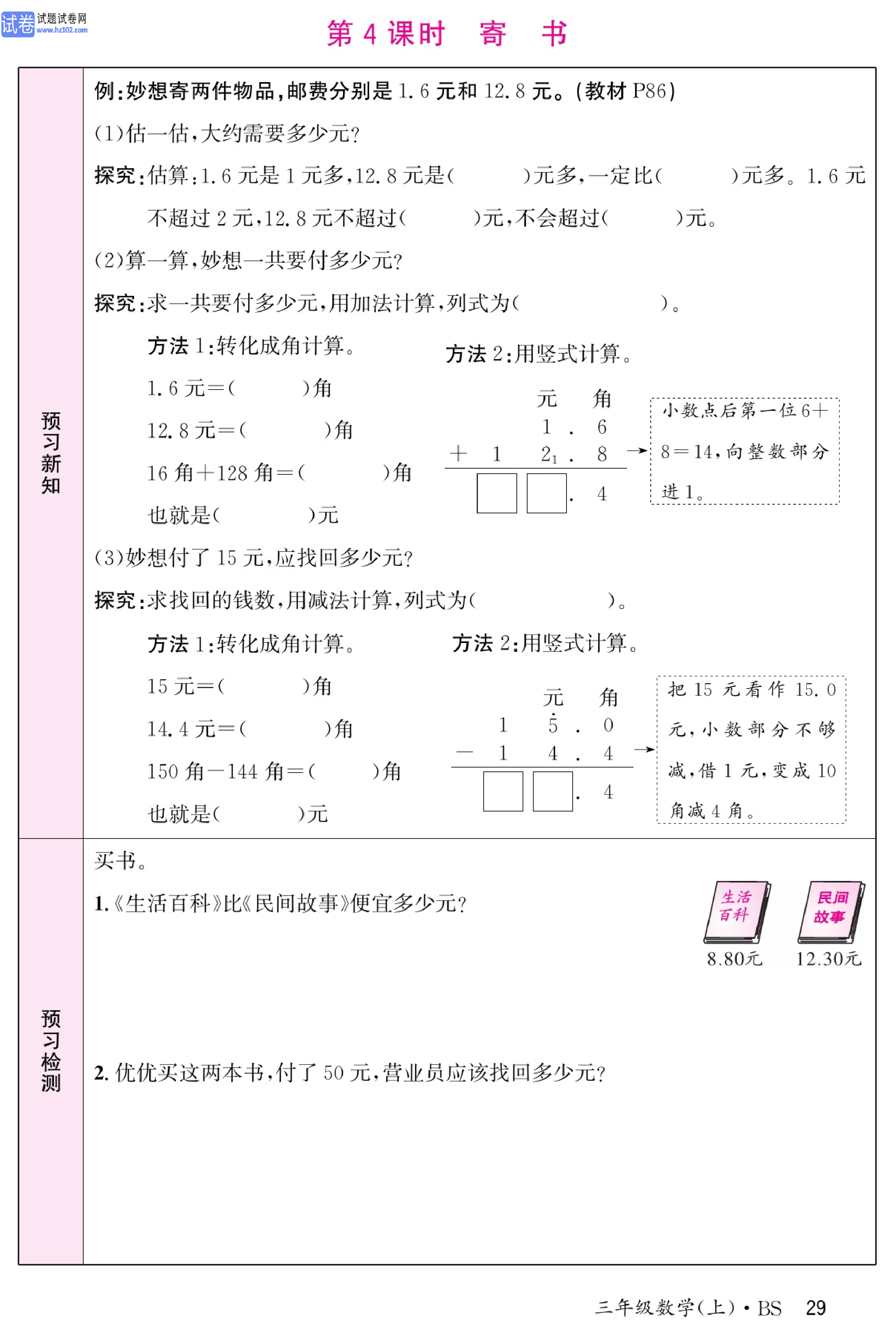 北师版数学3年级（上册）-数学预习单_部分29.pdf