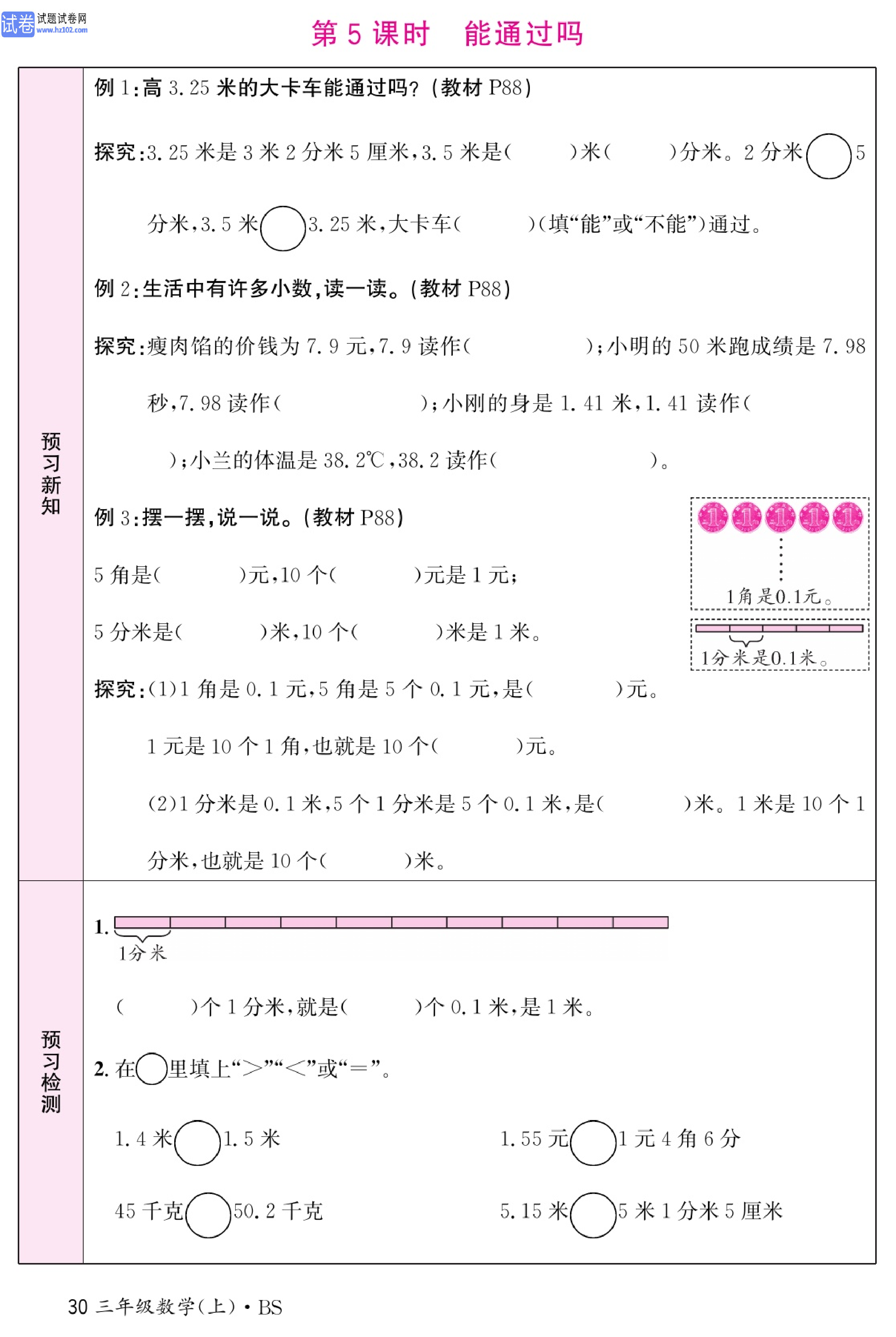 北师版数学3年级（上册）-数学预习单_部分30.pdf