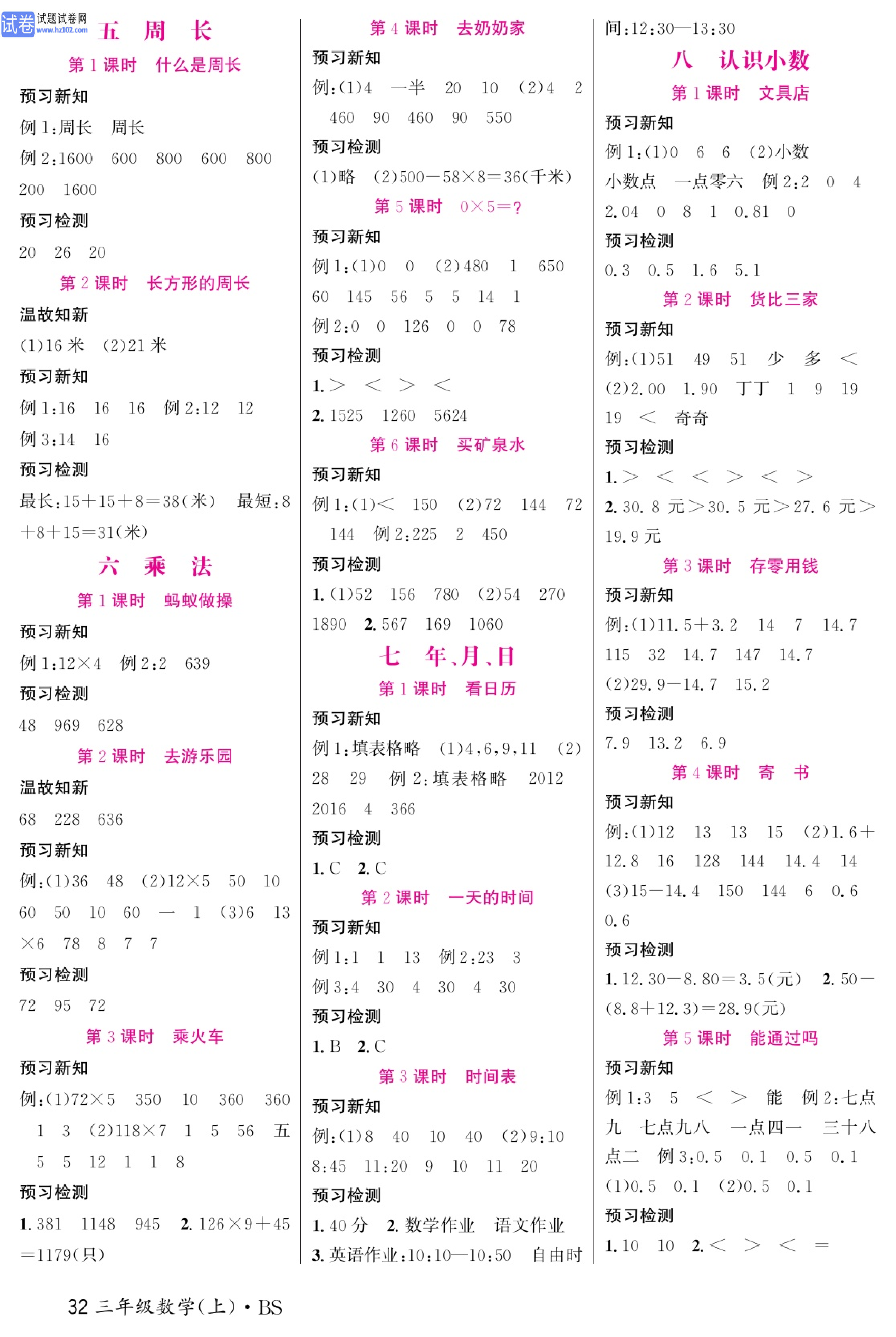 北师版数学3年级（上册）-数学预习单_参考答案.pdf