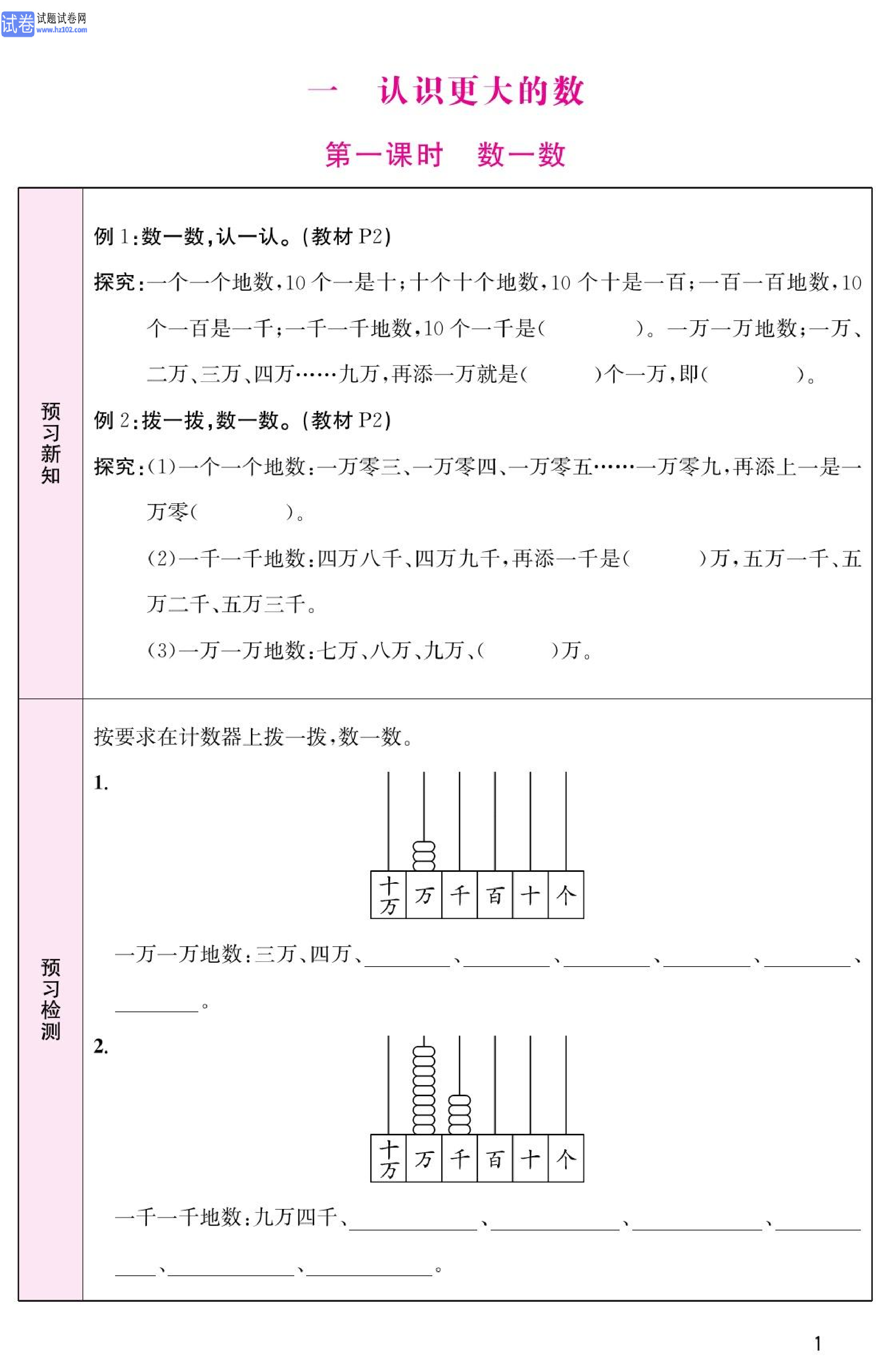 北师版数学4年级（上册）-数学预习单_部分1.pdf