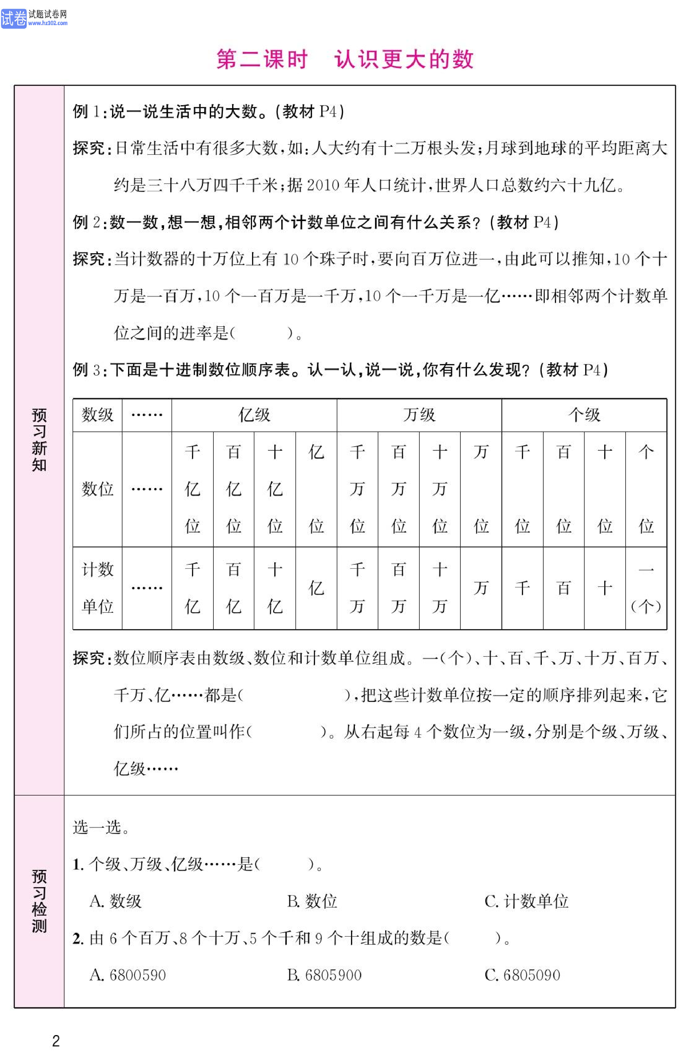 北师版数学4年级（上册）-数学预习单_部分2.pdf