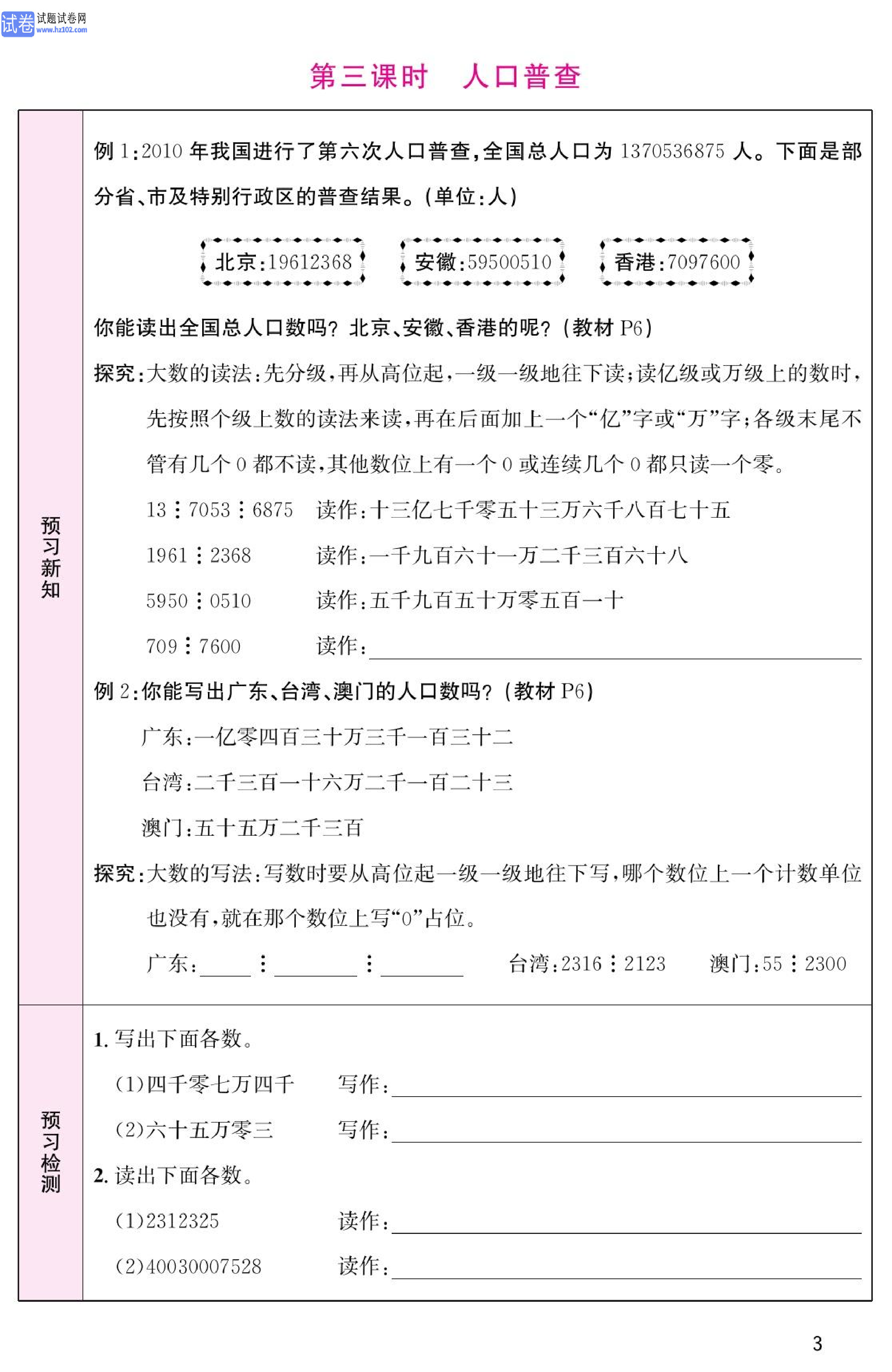 北师版数学4年级（上册）-数学预习单_部分3.pdf