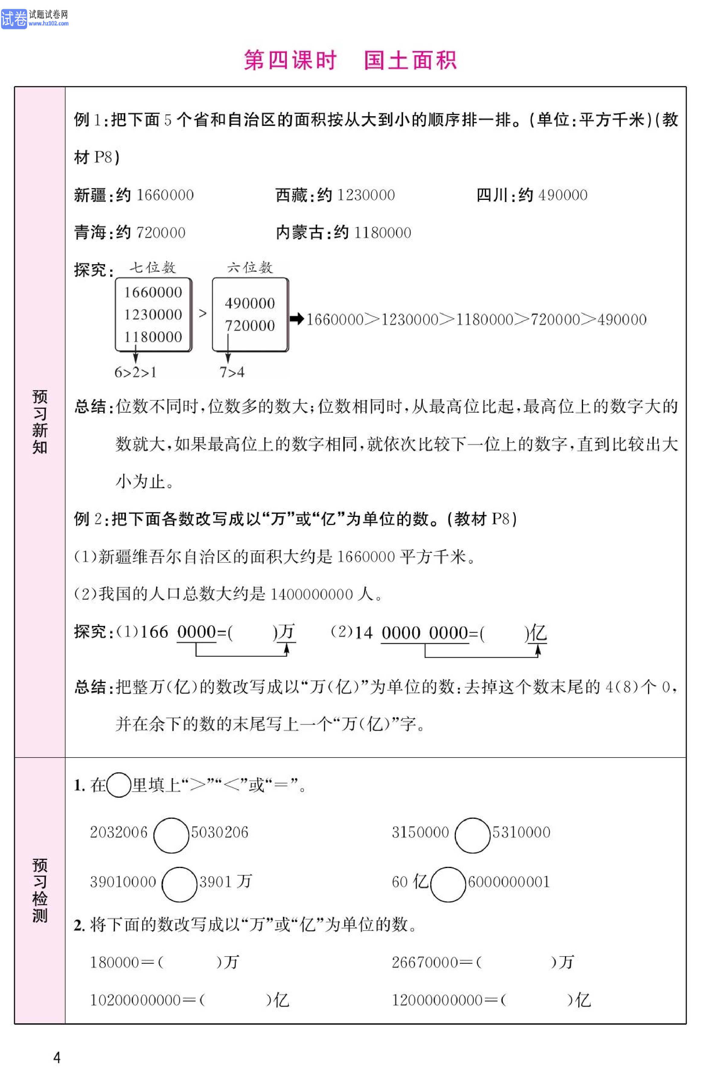 北师版数学4年级（上册）-数学预习单_部分4.pdf