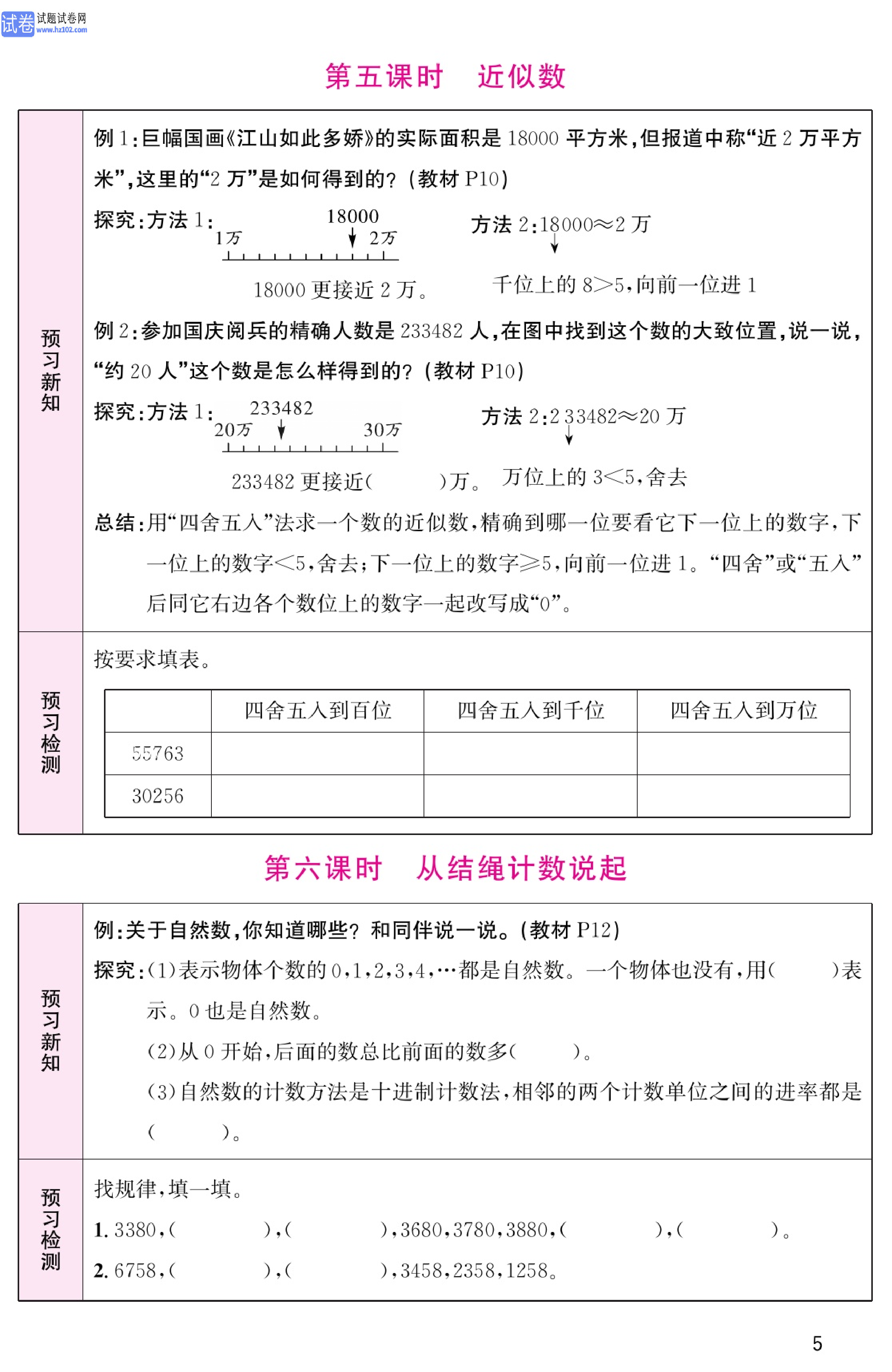 北师版数学4年级（上册）-数学预习单_部分5.pdf