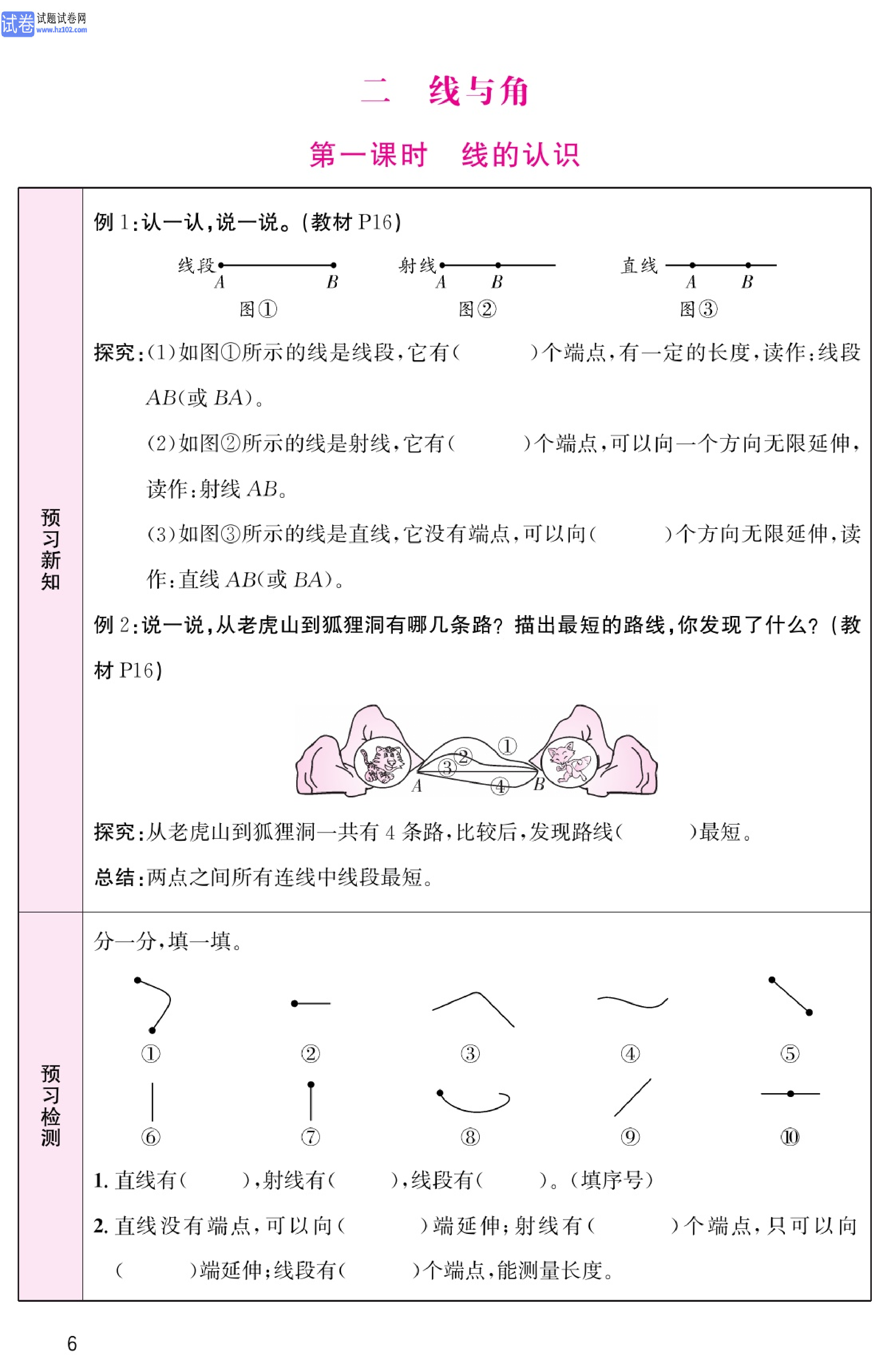 北师版数学4年级（上册）-数学预习单_部分6.pdf