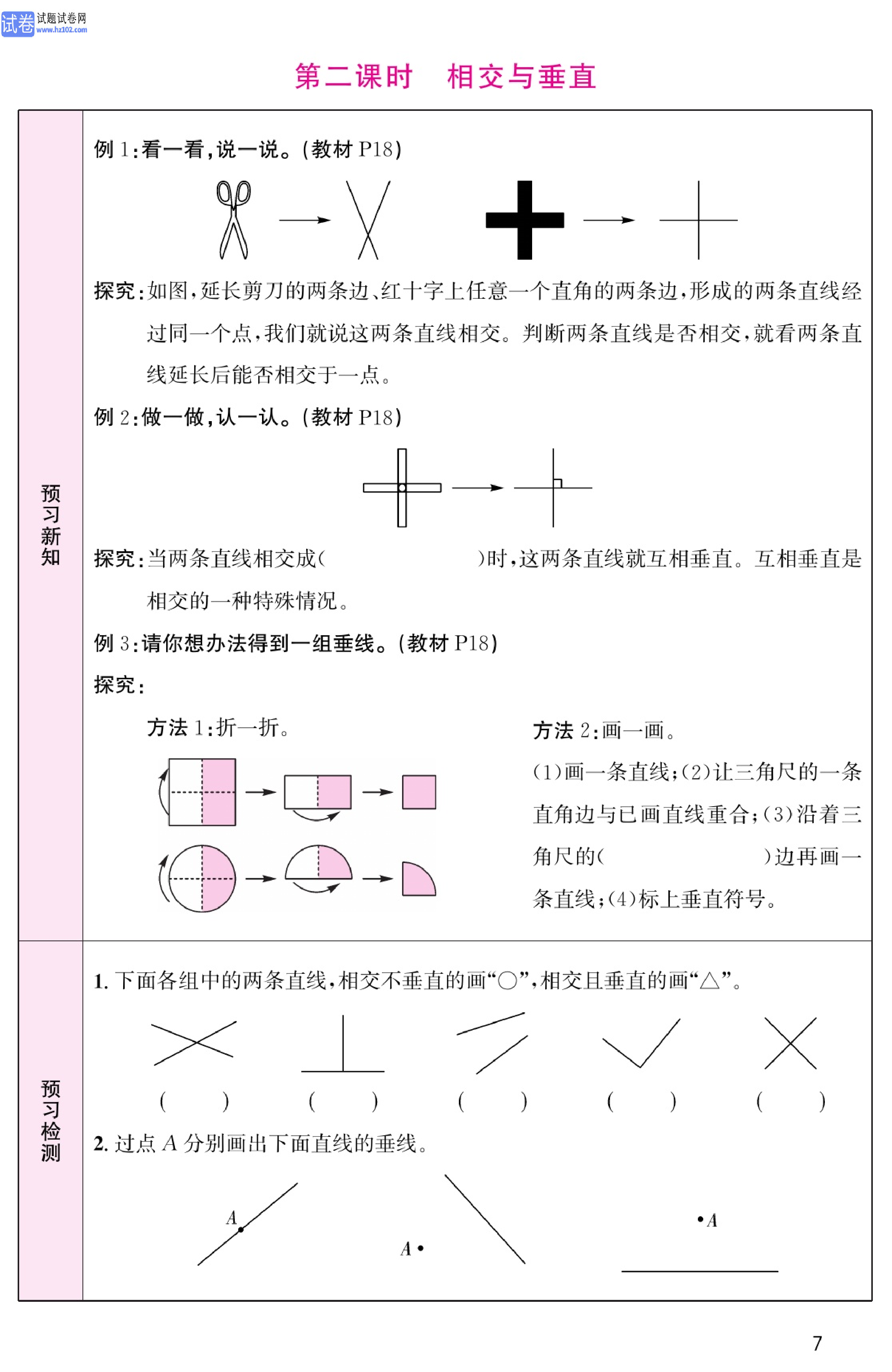 北师版数学4年级（上册）-数学预习单_部分7.pdf