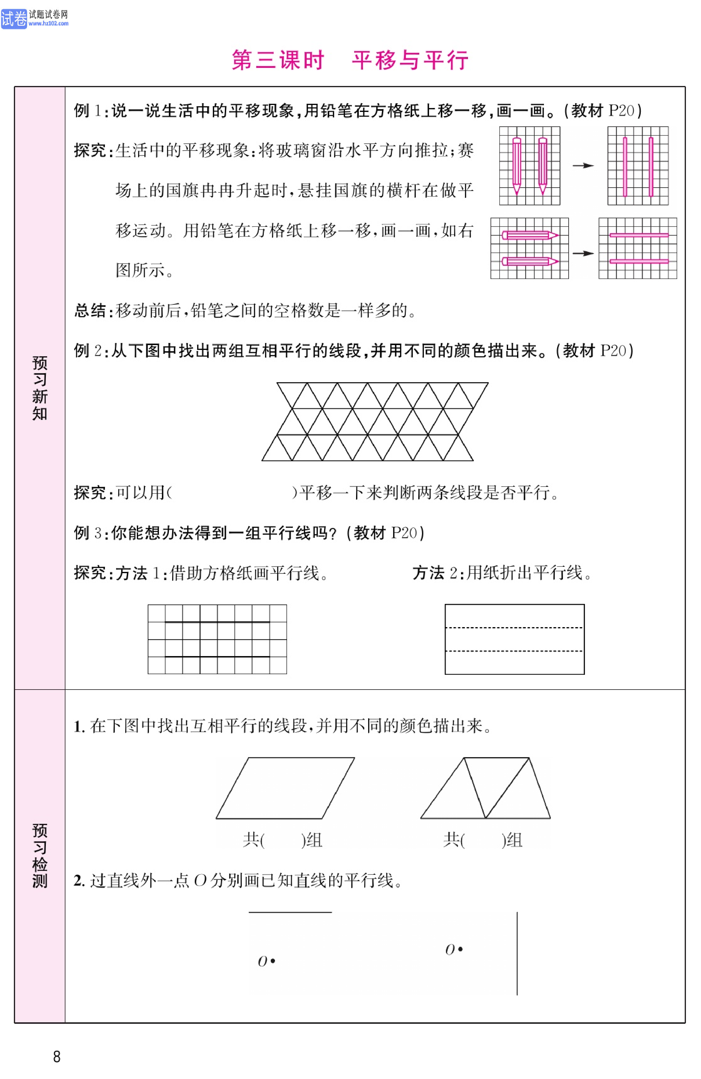 北师版数学4年级（上册）-数学预习单_部分8.pdf