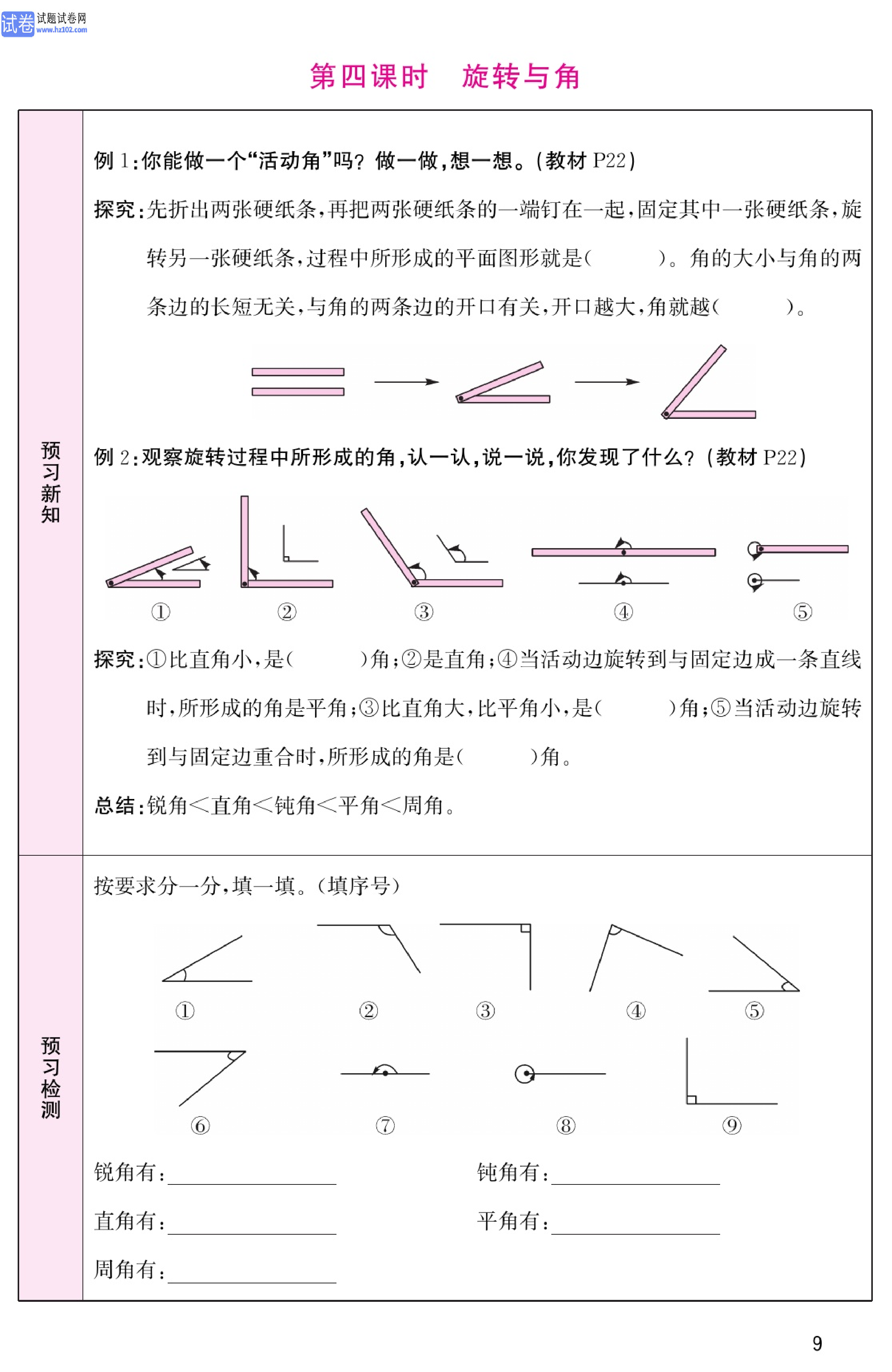 北师版数学4年级（上册）-数学预习单_部分9.pdf