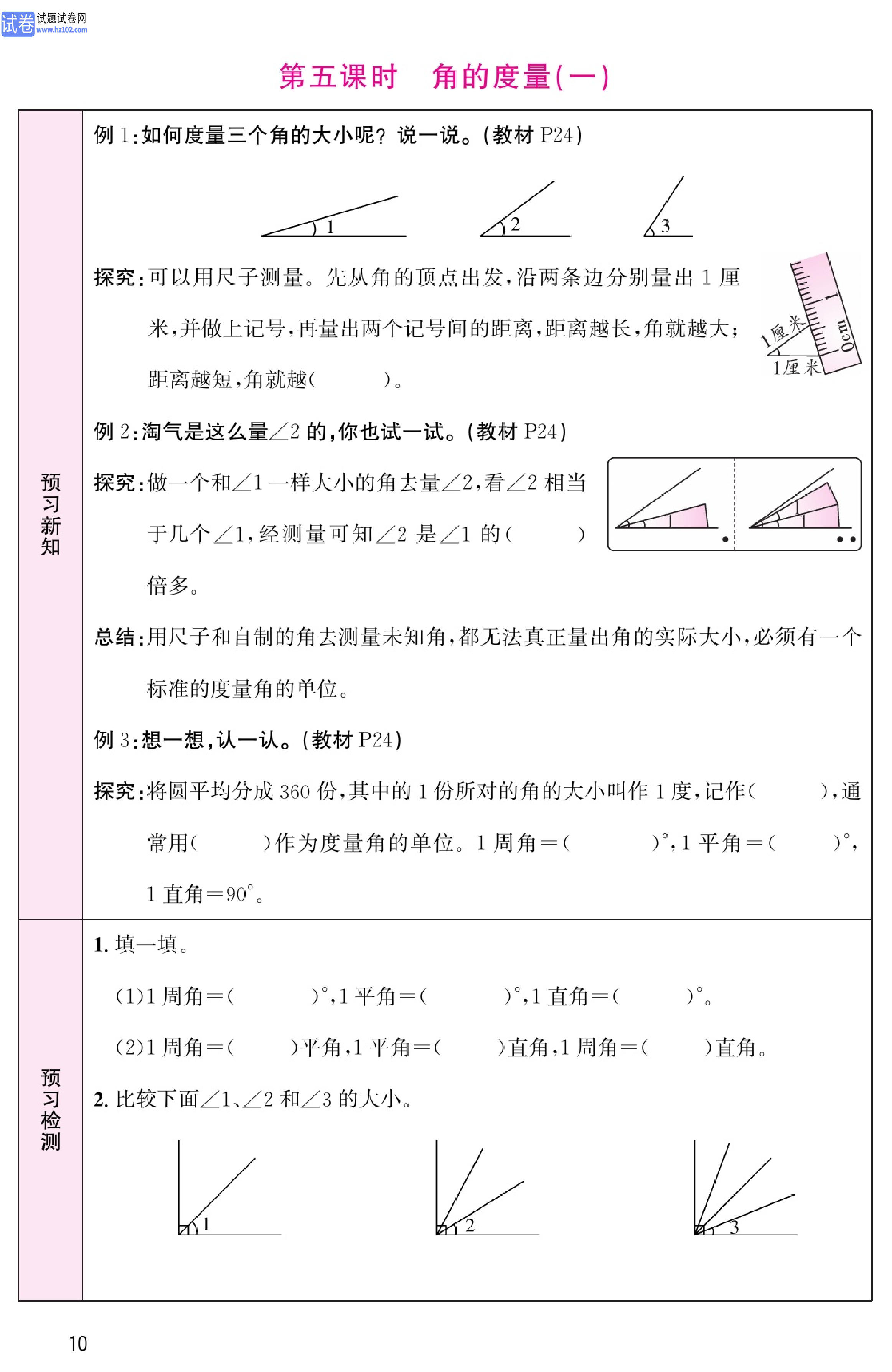 北师版数学4年级（上册）-数学预习单_部分10.pdf