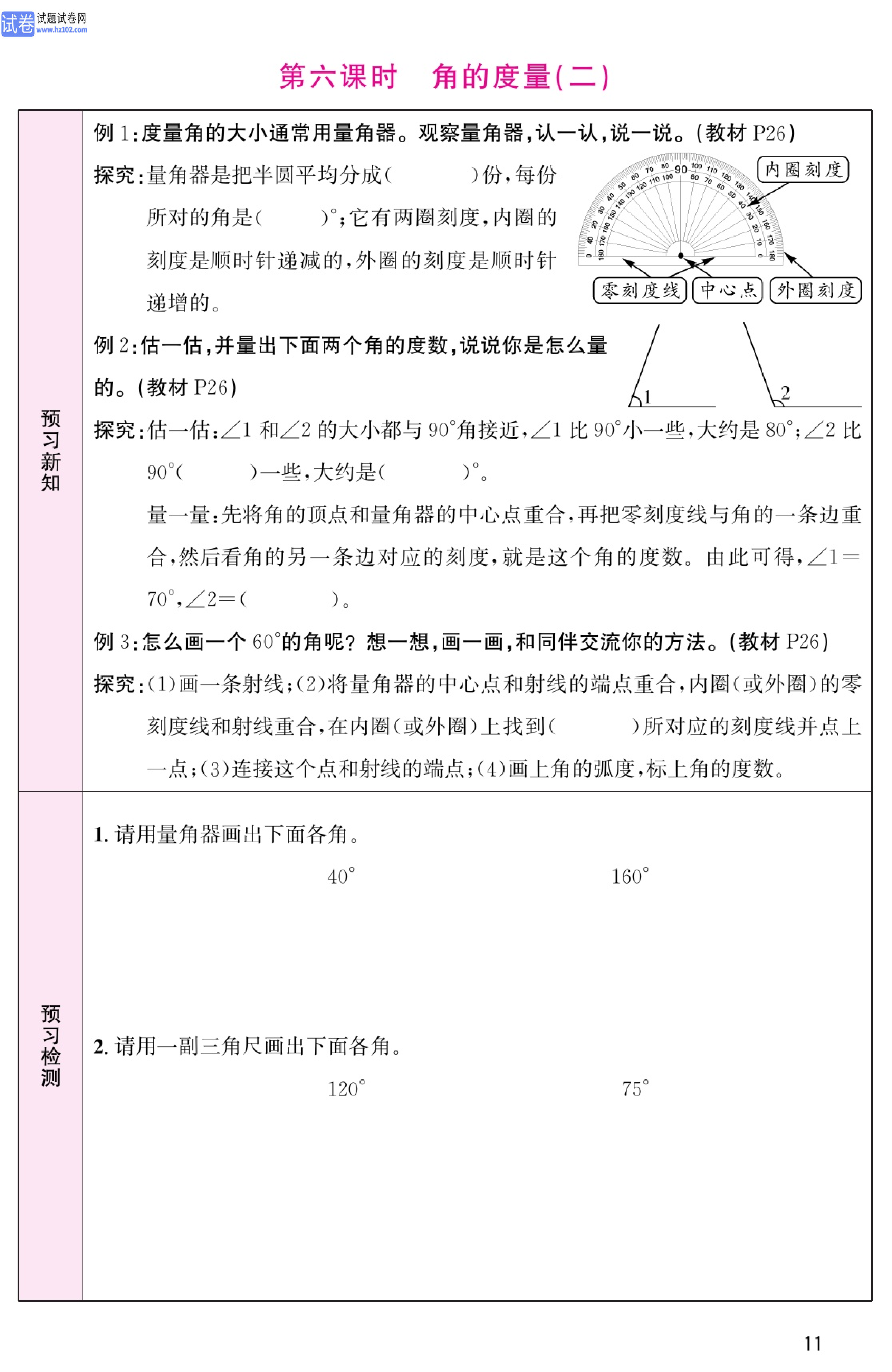 北师版数学4年级（上册）-数学预习单_部分11.pdf