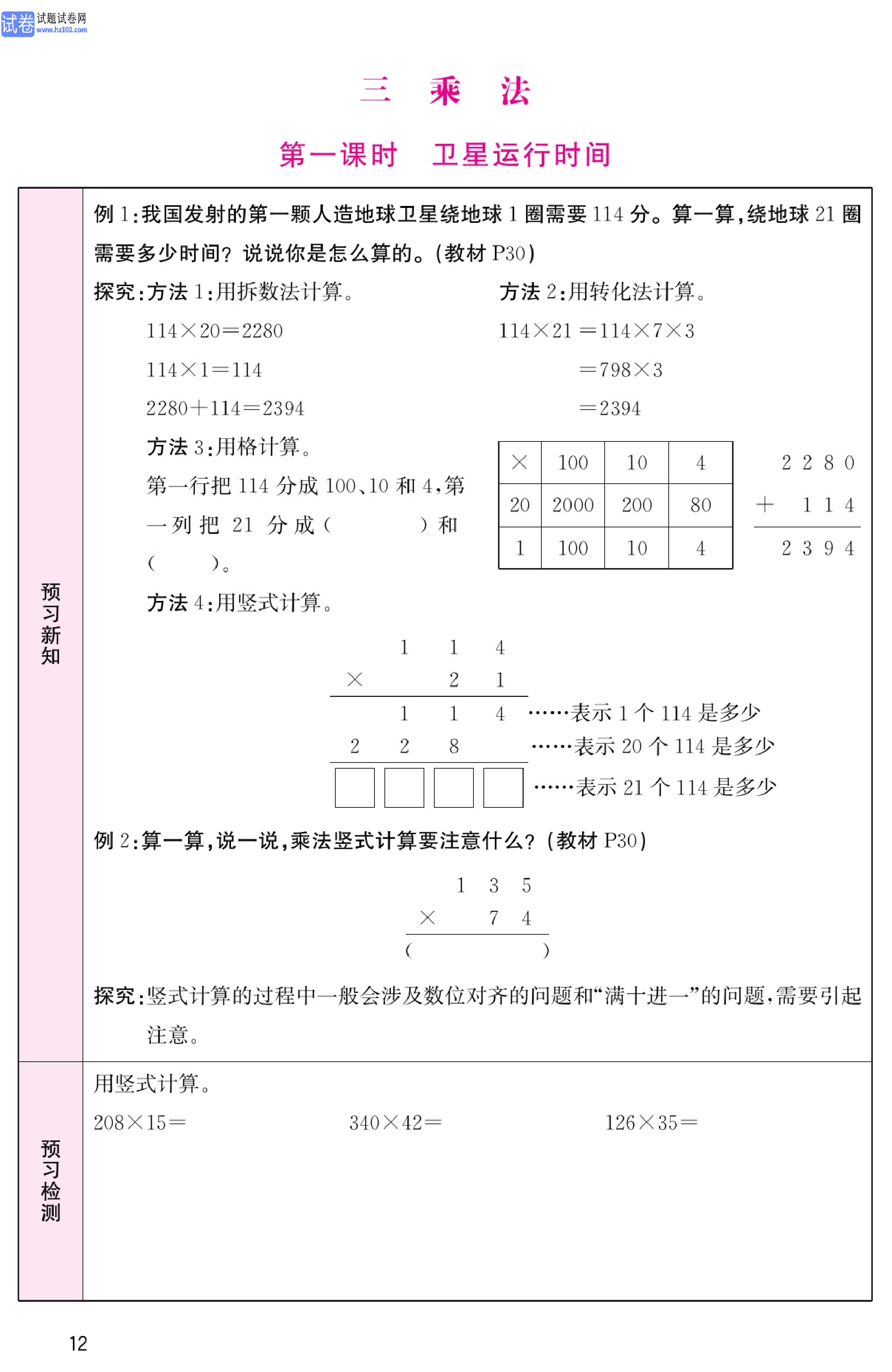 北师版数学4年级（上册）-数学预习单_部分12.pdf