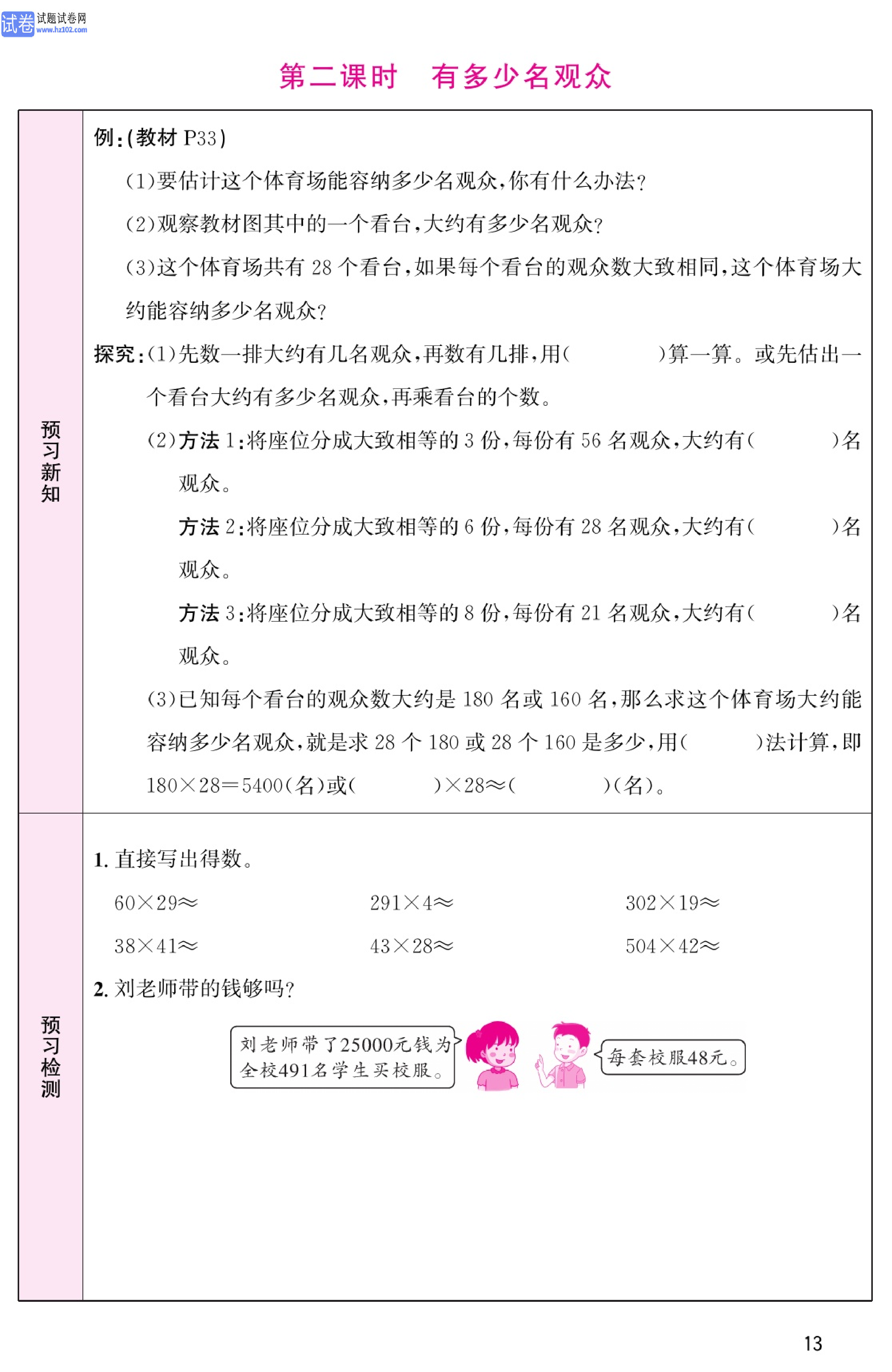 北师版数学4年级（上册）-数学预习单_部分13.pdf