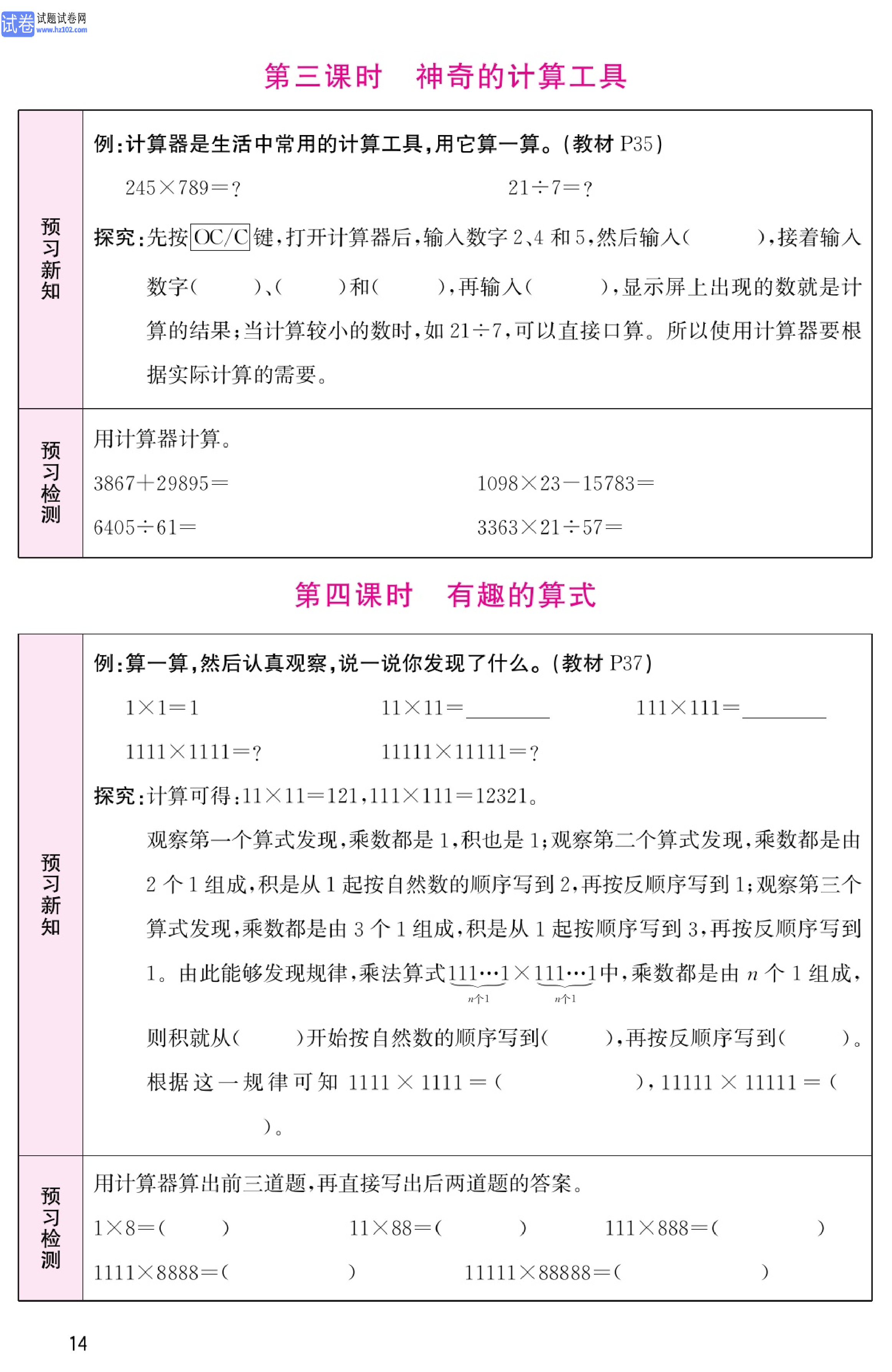 北师版数学4年级（上册）-数学预习单_部分14.pdf