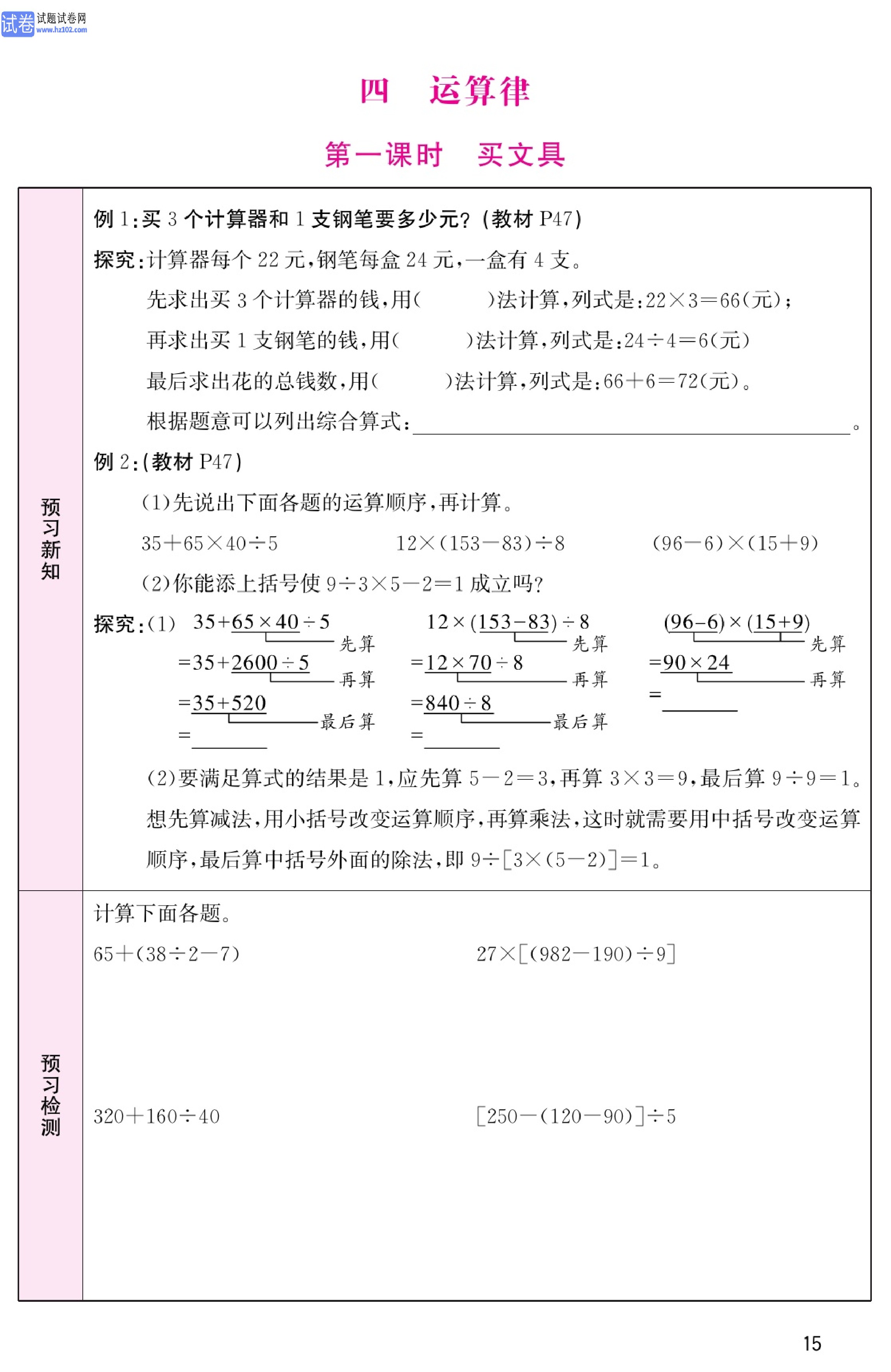 北师版数学4年级（上册）-数学预习单_部分15.pdf