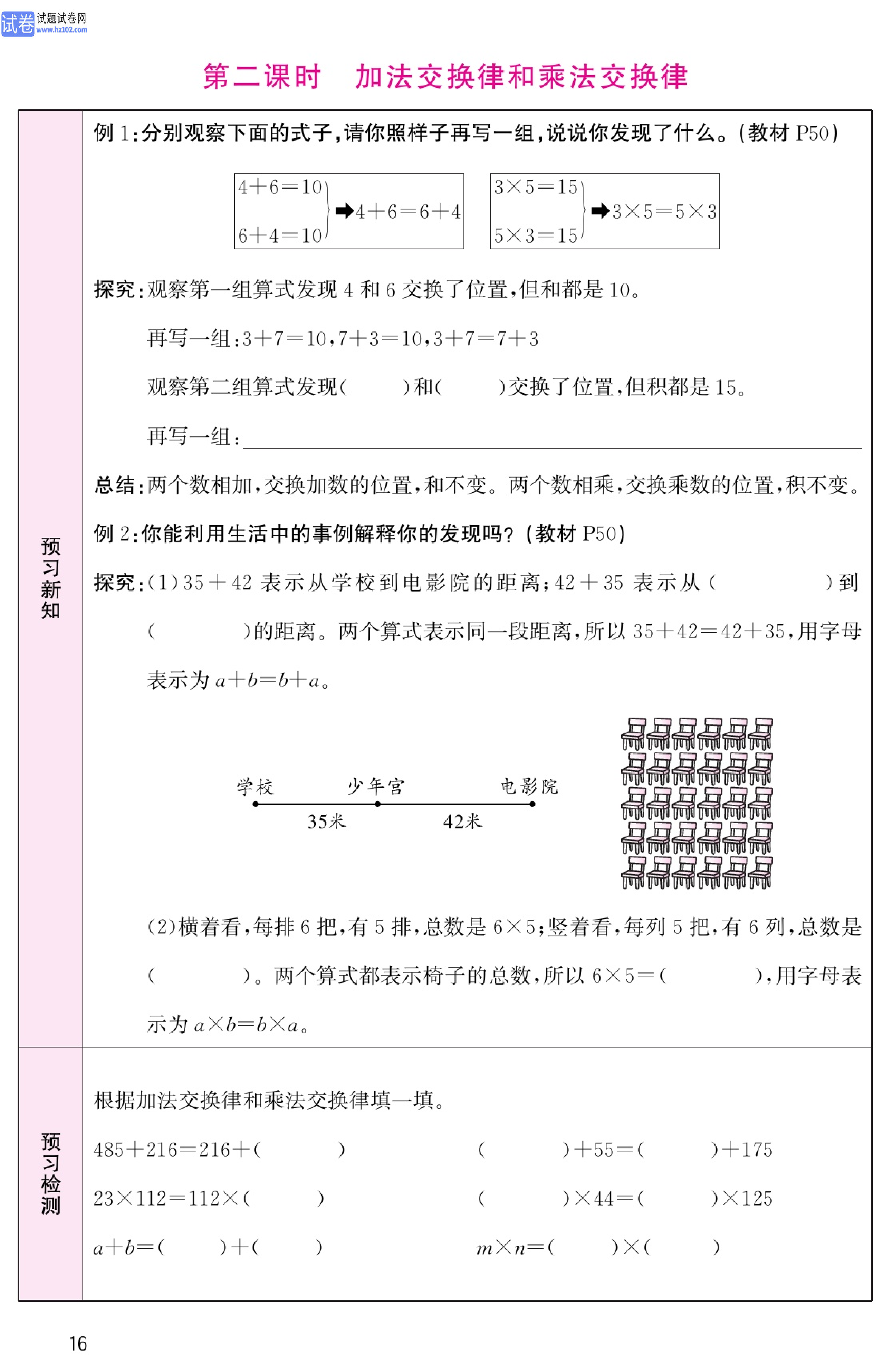 北师版数学4年级（上册）-数学预习单_部分16.pdf