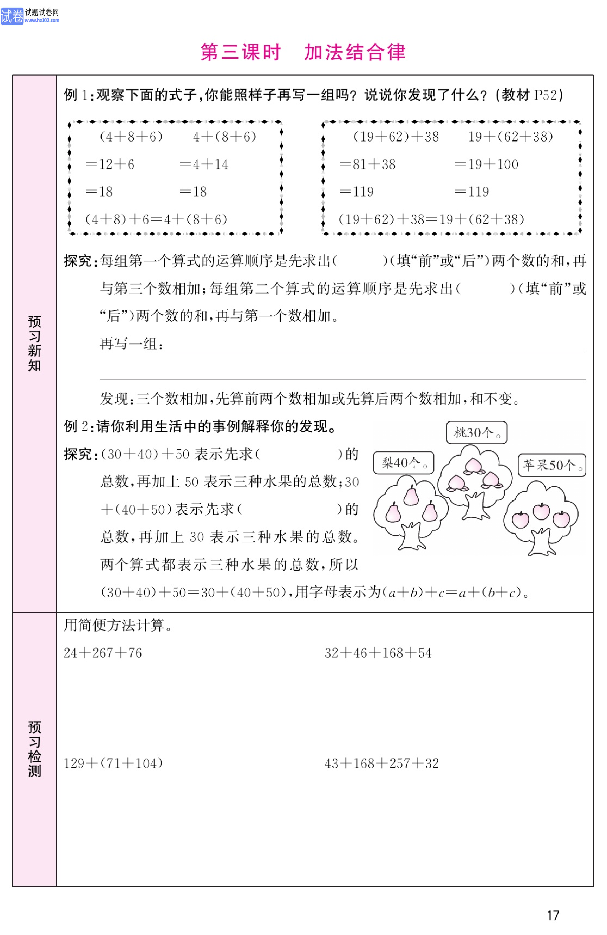 北师版数学4年级（上册）-数学预习单_部分17.pdf