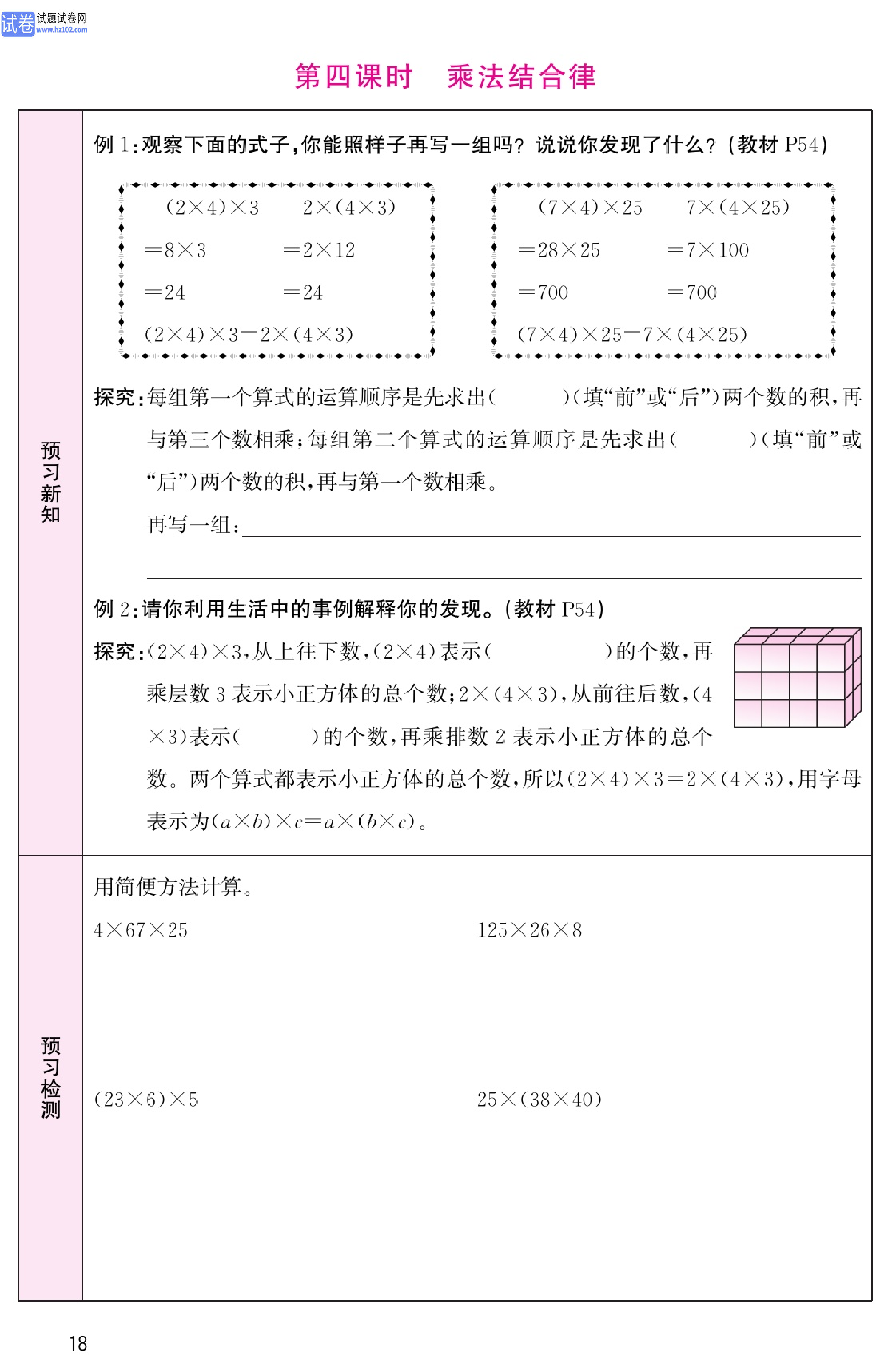 北师版数学4年级（上册）-数学预习单_部分18.pdf