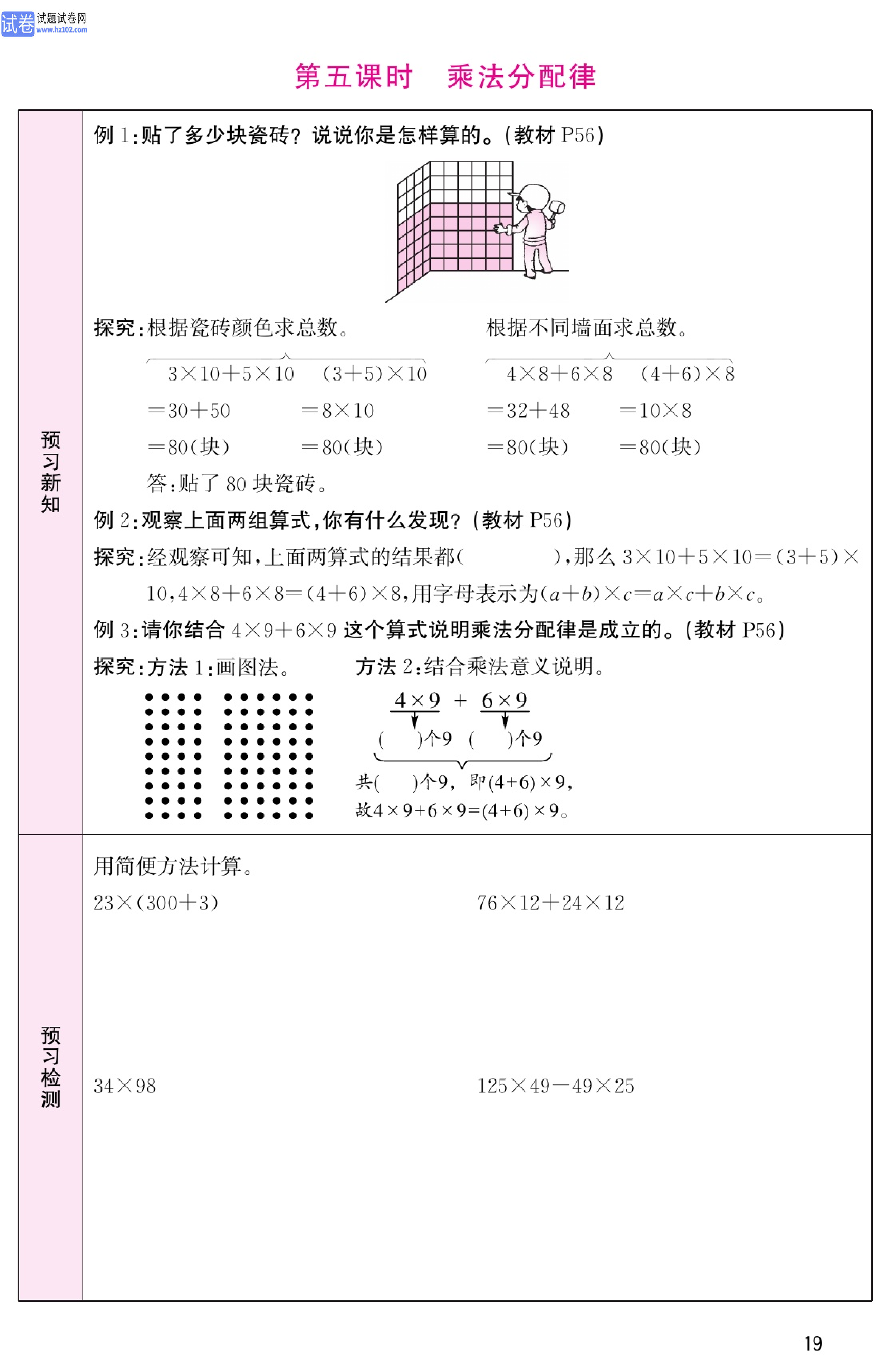 北师版数学4年级（上册）-数学预习单_部分19.pdf