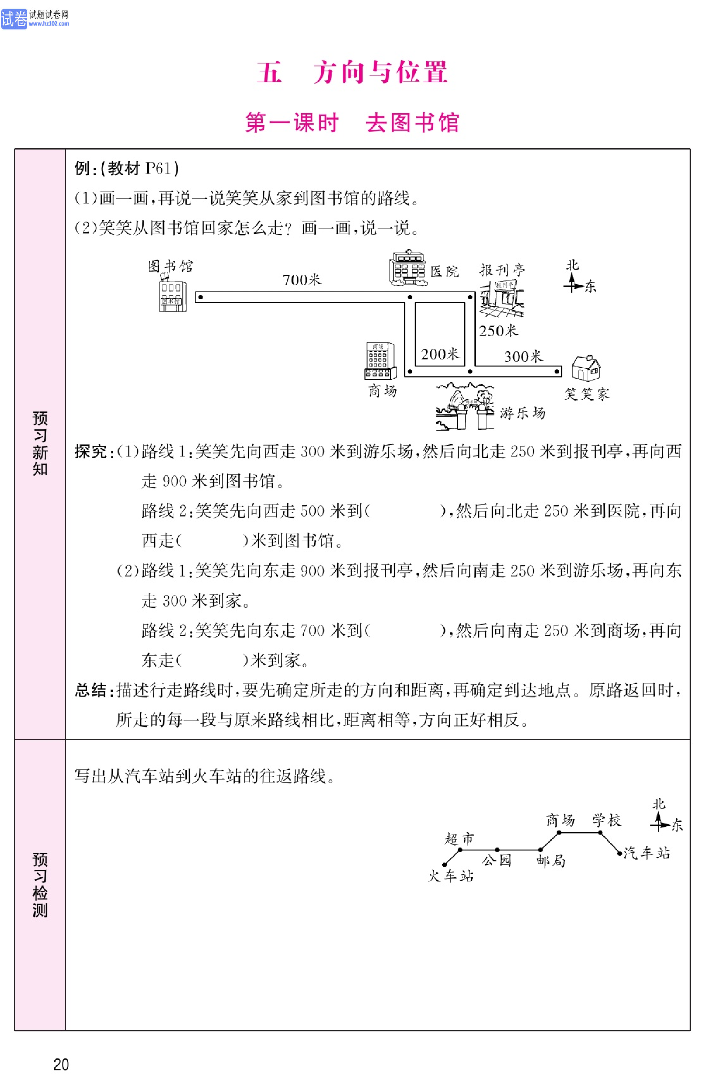 北师版数学4年级（上册）-数学预习单_部分20.pdf