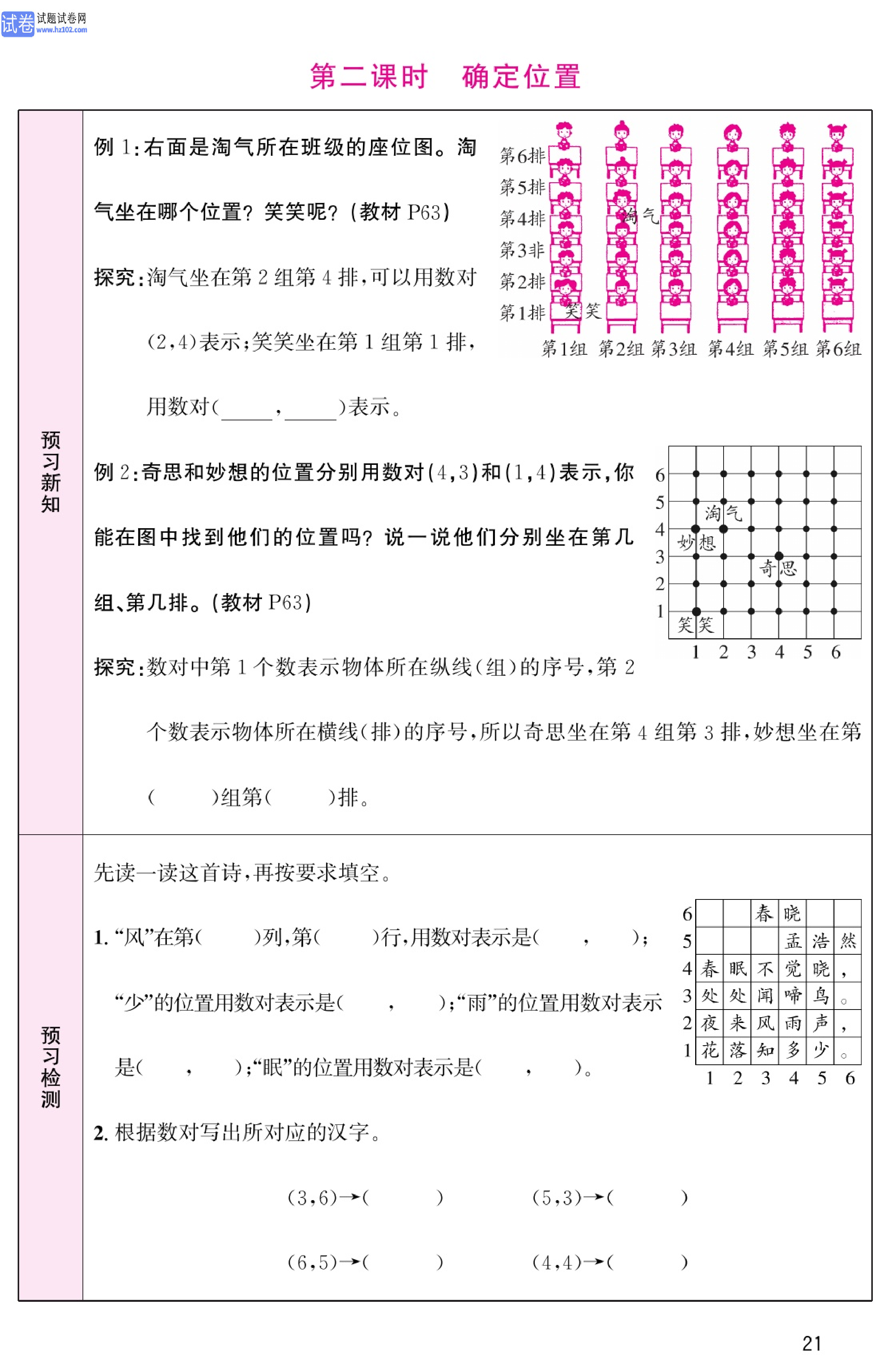 北师版数学4年级（上册）-数学预习单_部分21.pdf