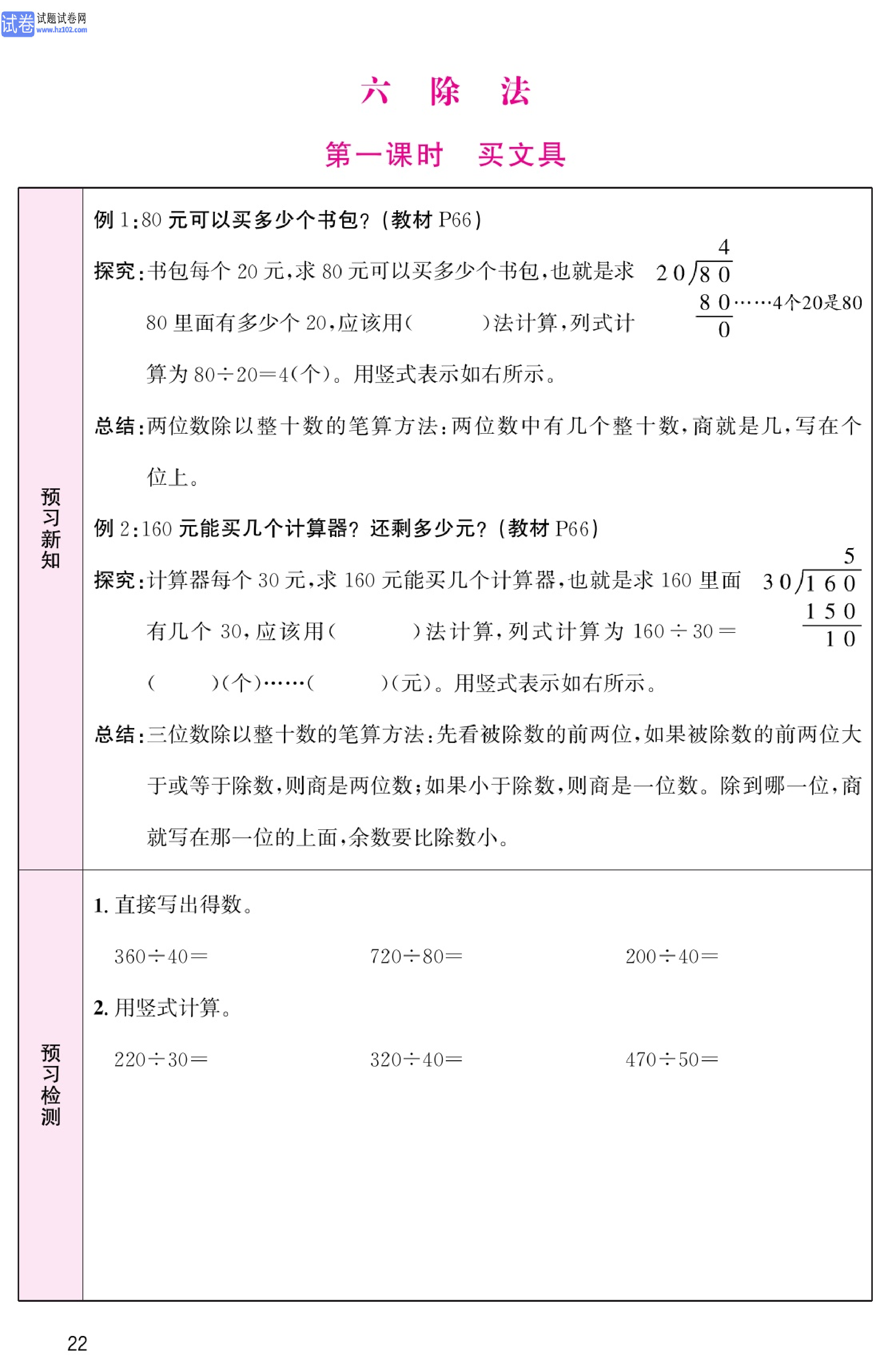 北师版数学4年级（上册）-数学预习单_部分22.pdf