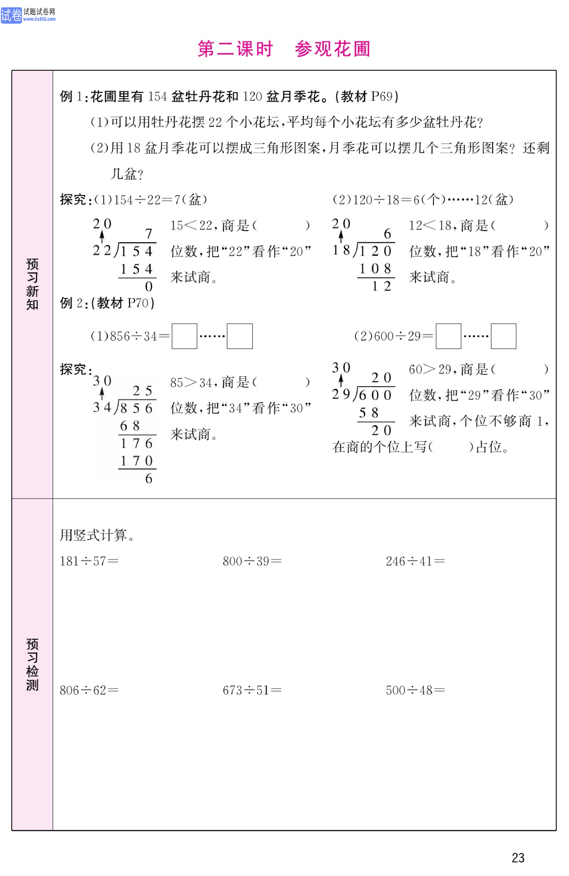 北师版数学4年级（上册）-数学预习单_部分23.pdf