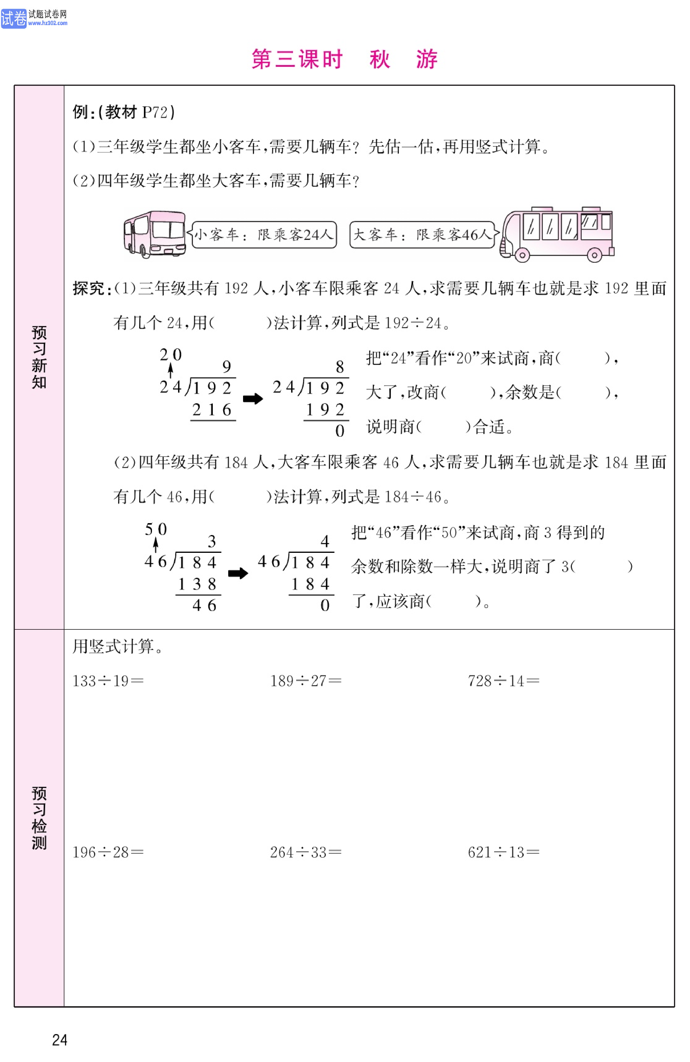 北师版数学4年级（上册）-数学预习单_部分24.pdf