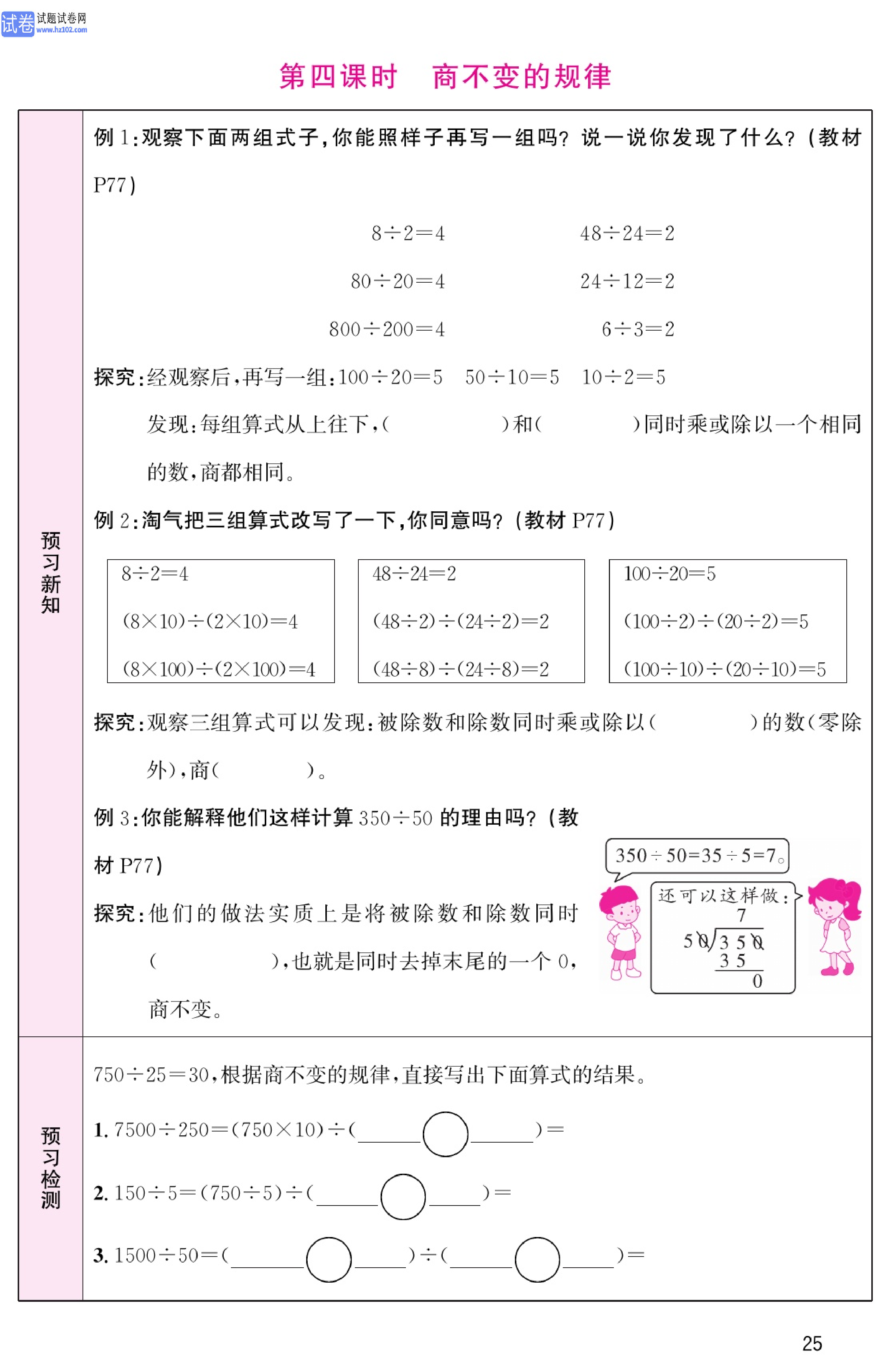 北师版数学4年级（上册）-数学预习单_部分25.pdf