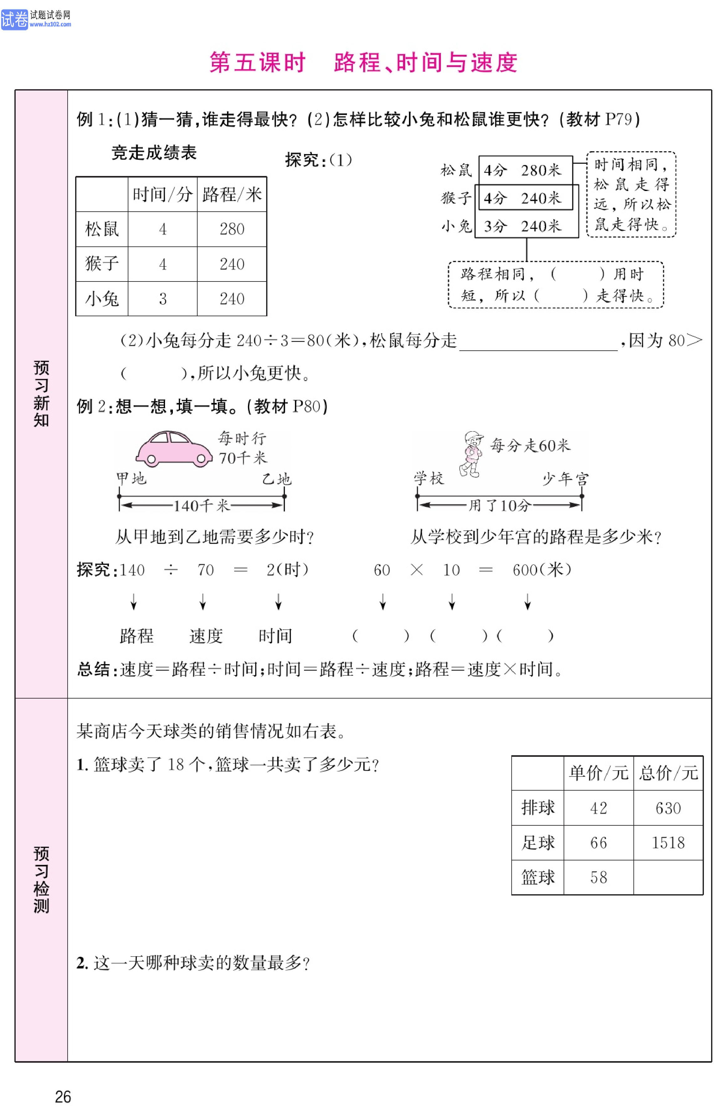 北师版数学4年级（上册）-数学预习单_部分26.pdf