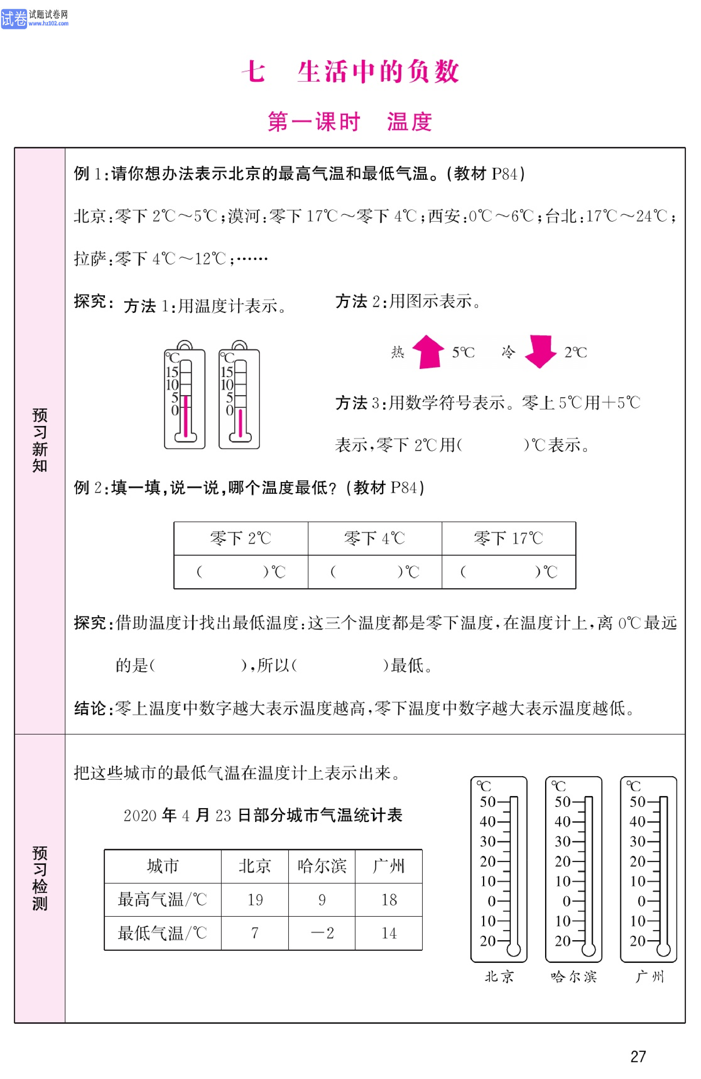 北师版数学4年级（上册）-数学预习单_部分27.pdf