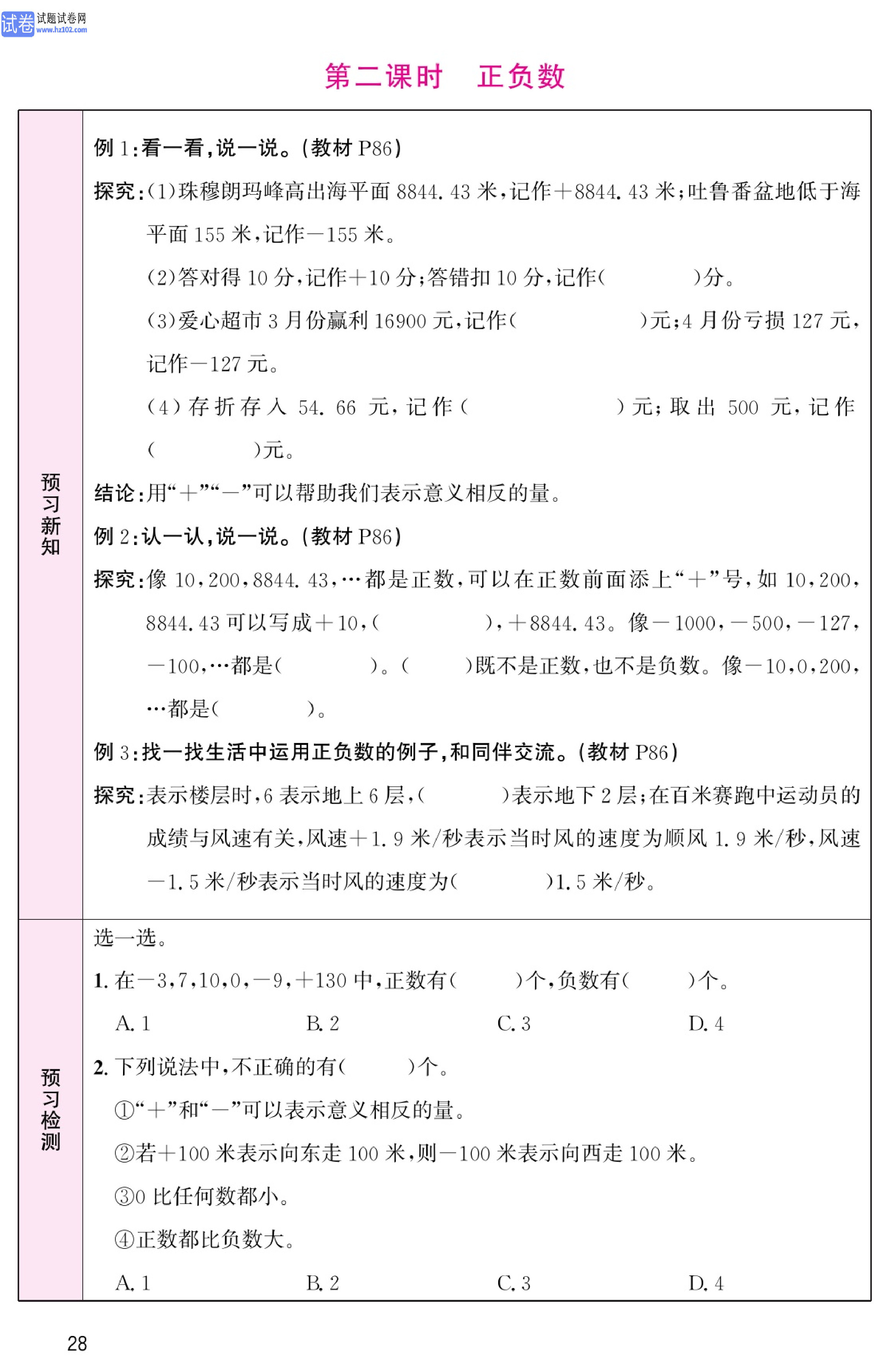 北师版数学4年级（上册）-数学预习单_部分28.pdf