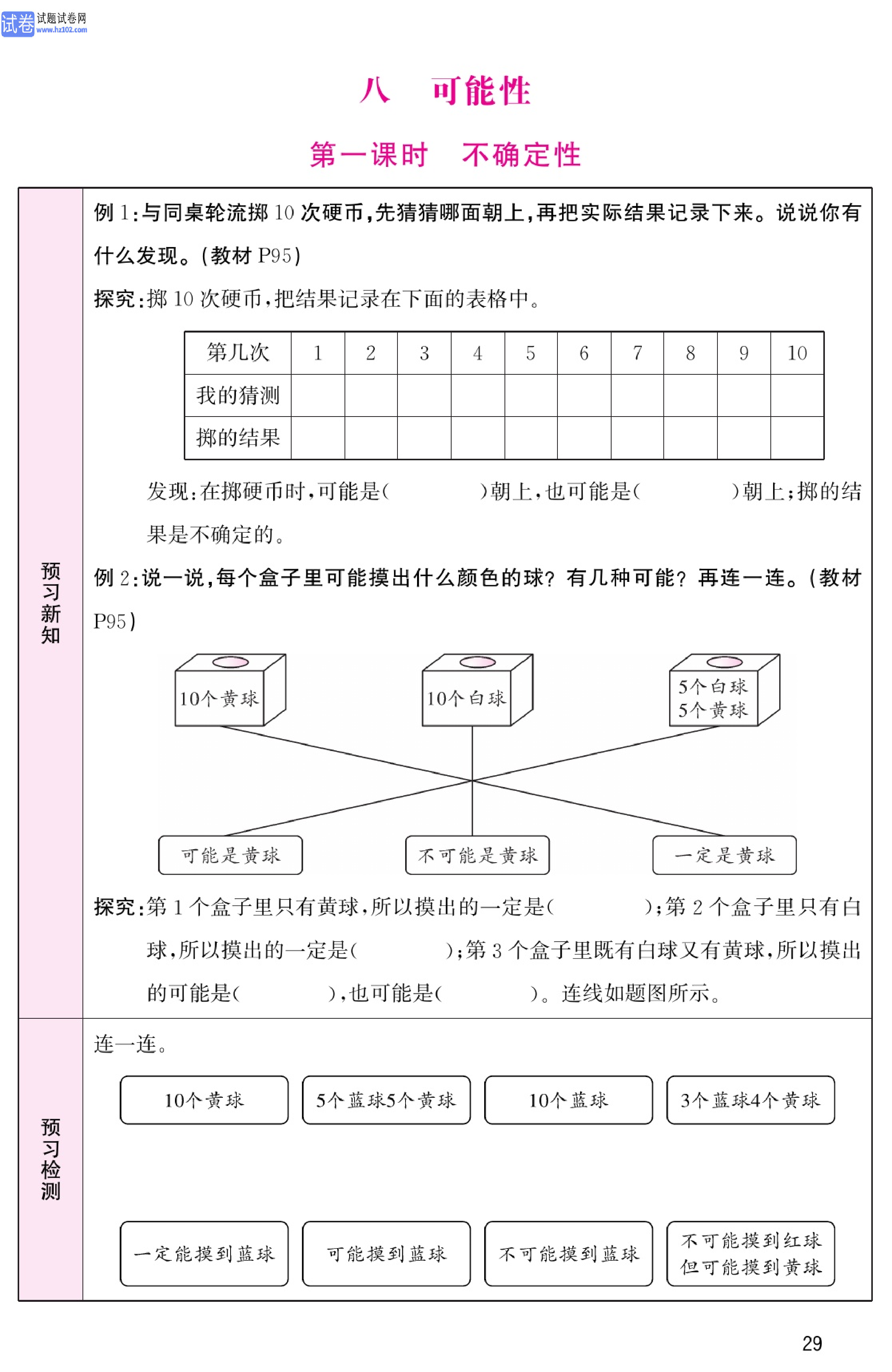 北师版数学4年级（上册）-数学预习单_部分29.pdf