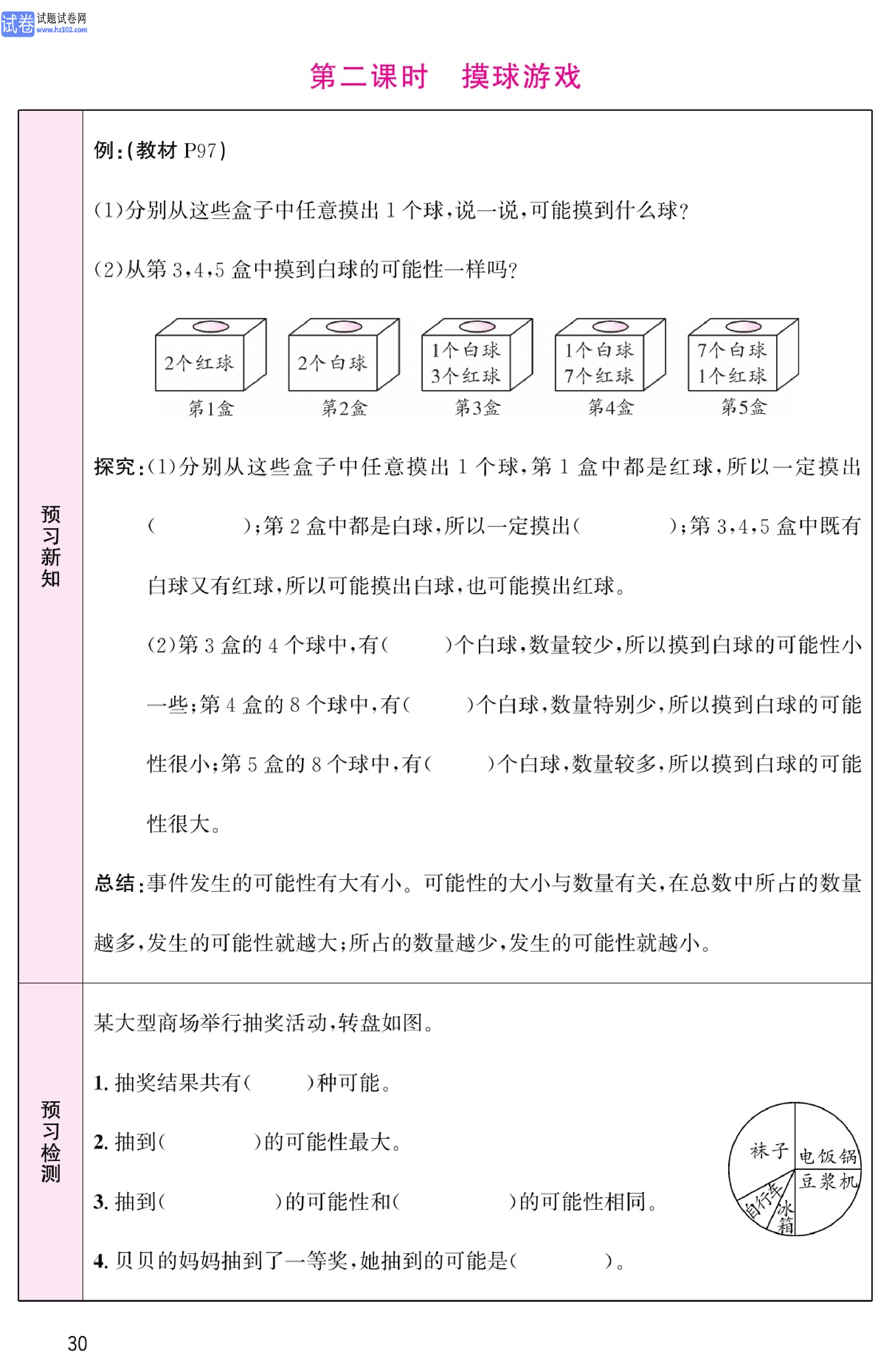 北师版数学4年级（上册）-数学预习单_部分30.pdf