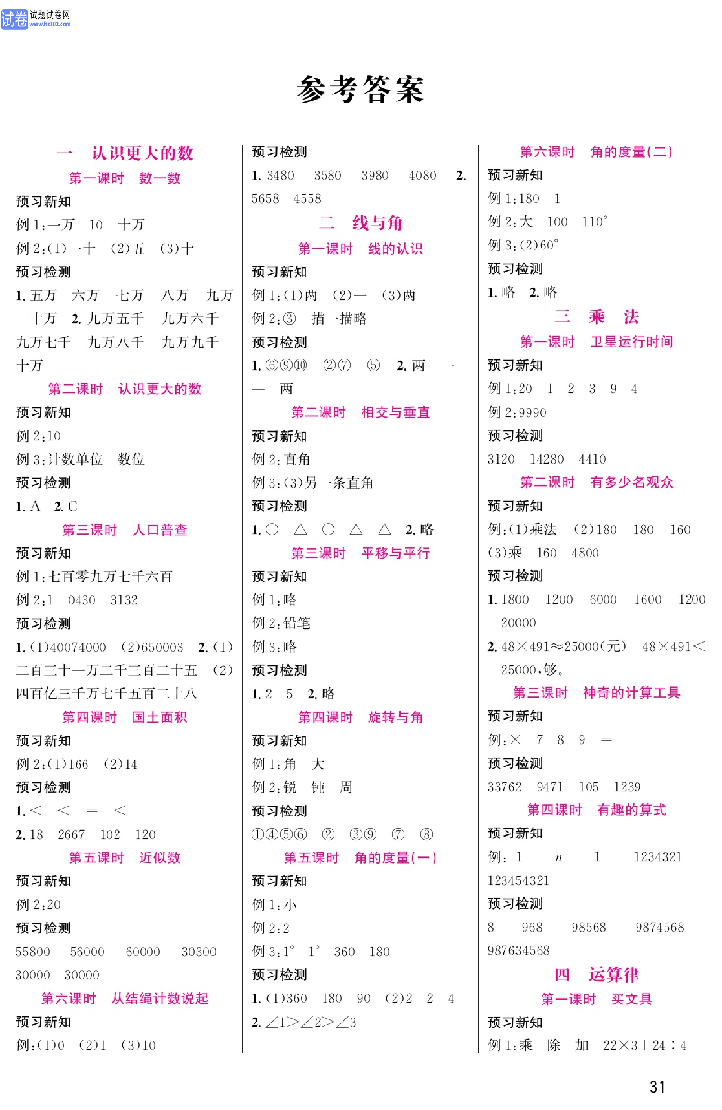 北师版数学4年级（上册）-数学预习单_参考答案.pdf