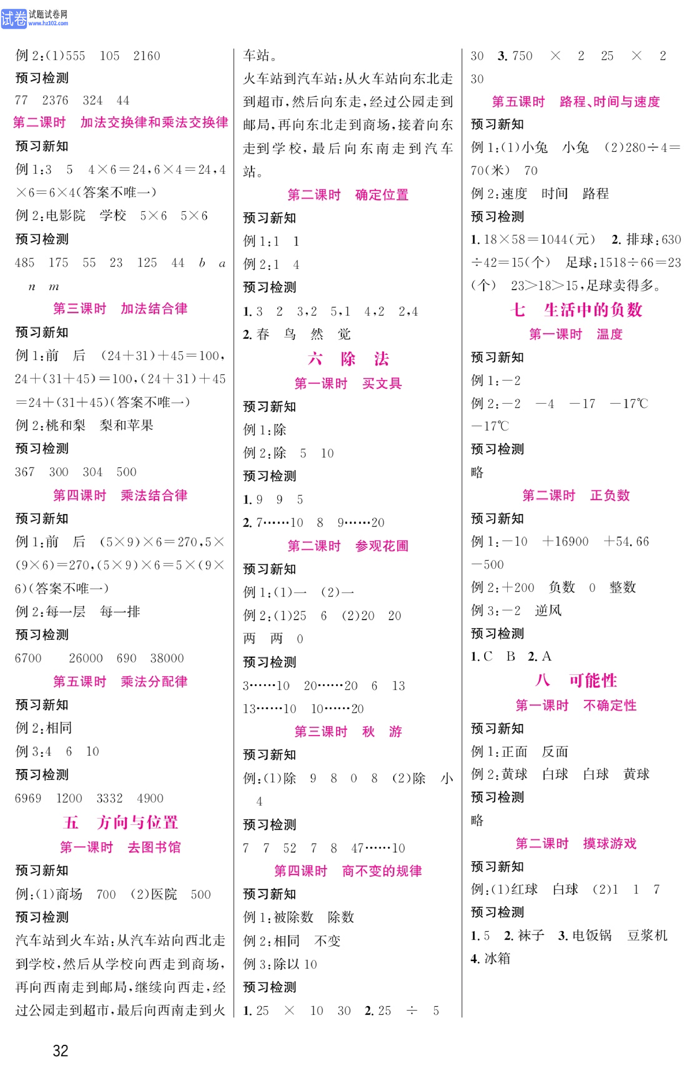 北师版数学4年级（上册）-数学预习单_参考答案.pdf