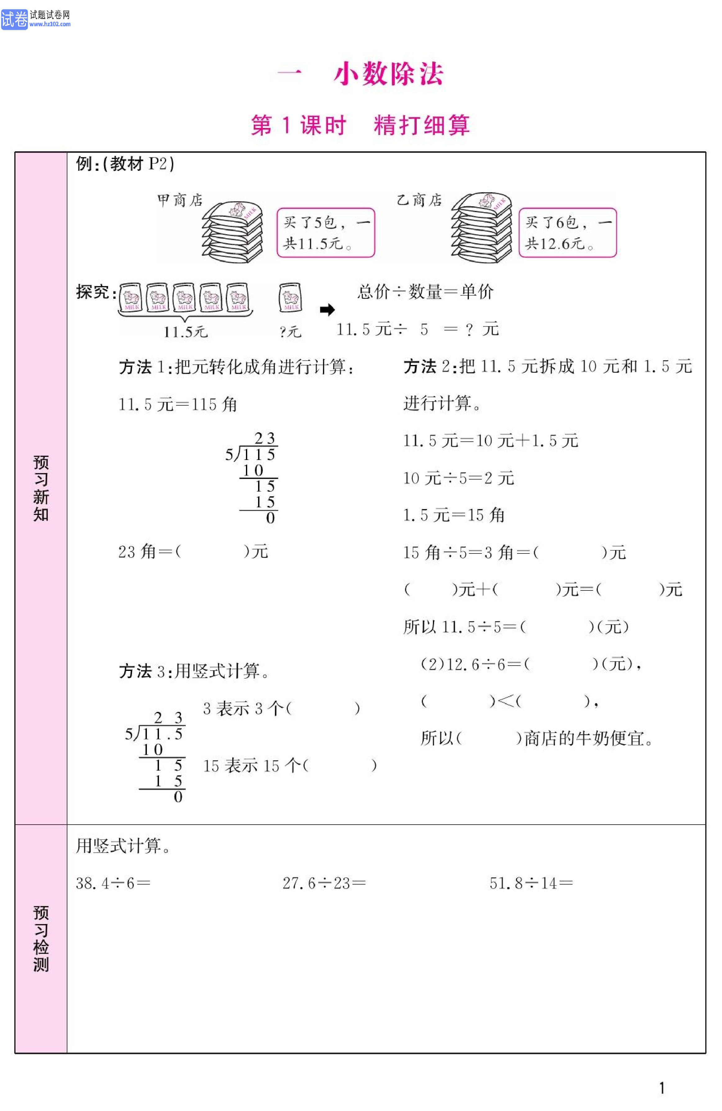 北师版数学5年级（上册）-数学预习单_部分1.pdf