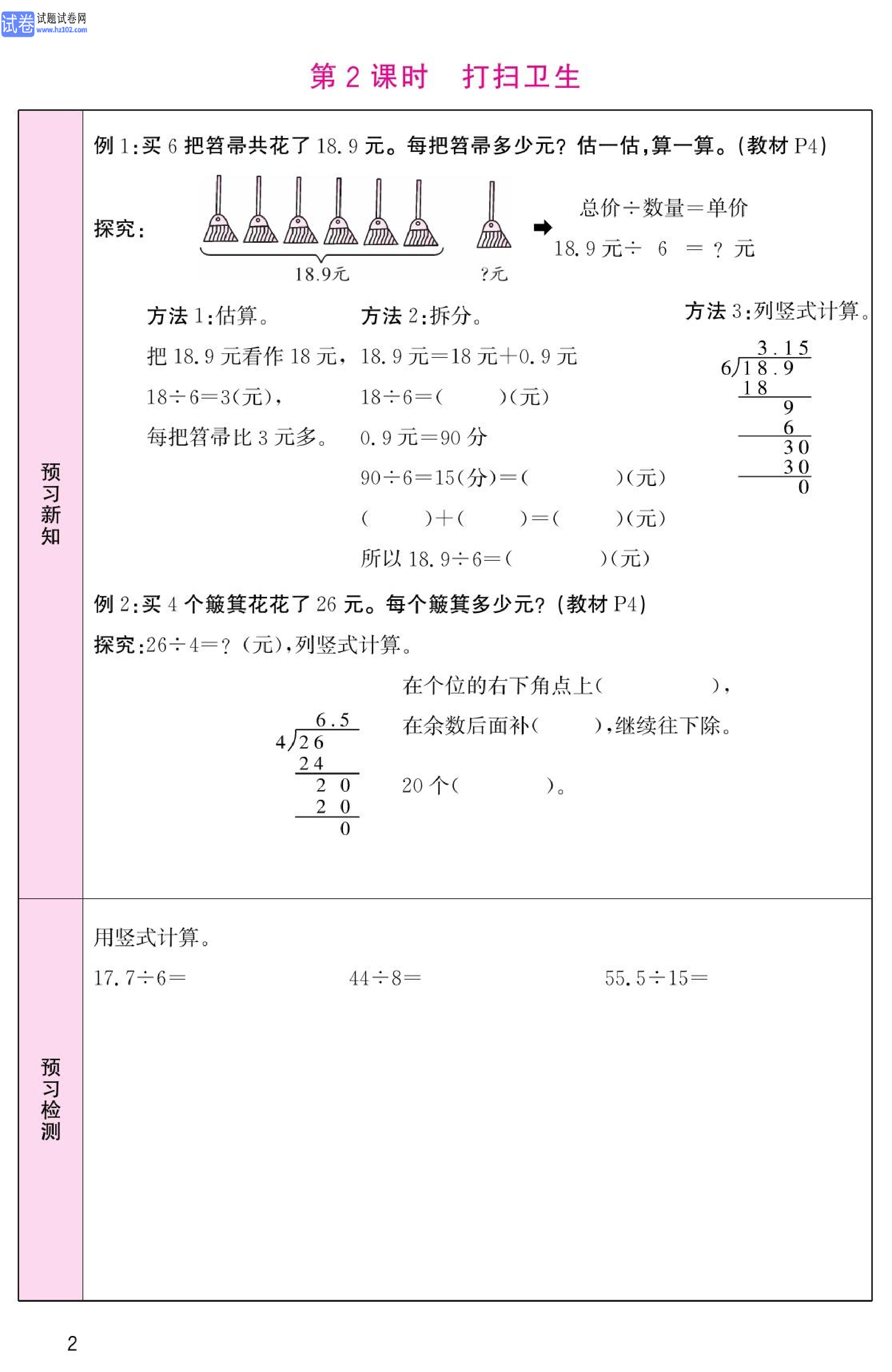 北师版数学5年级（上册）-数学预习单_部分2.pdf