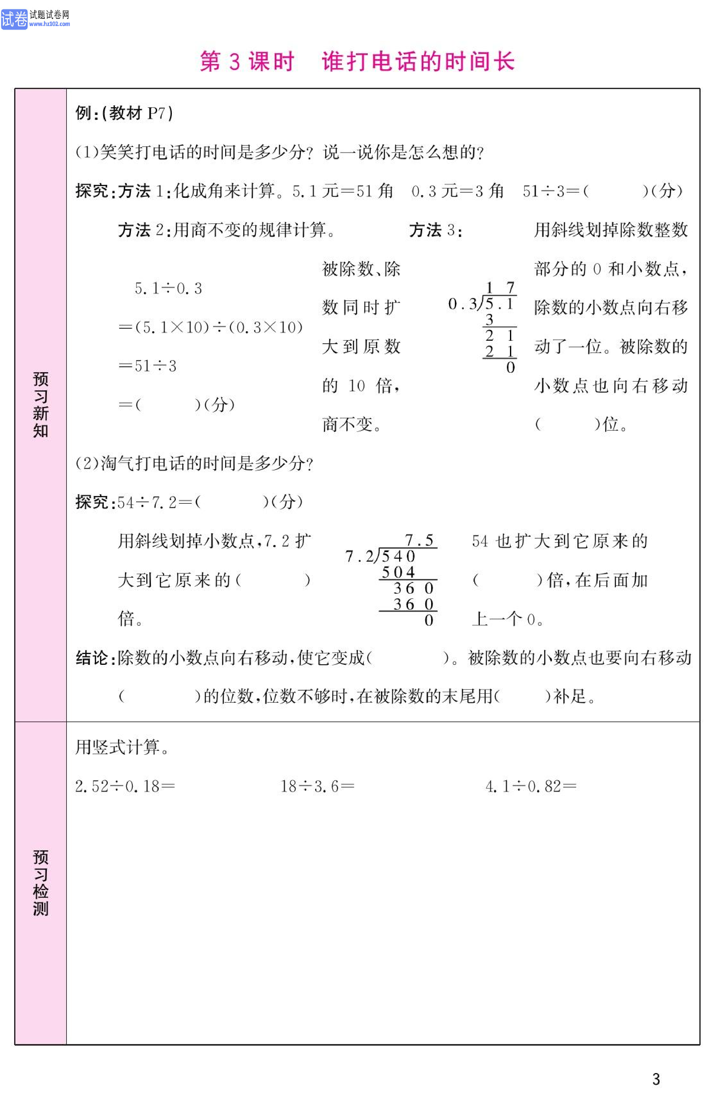 北师版数学5年级（上册）-数学预习单_部分3.pdf