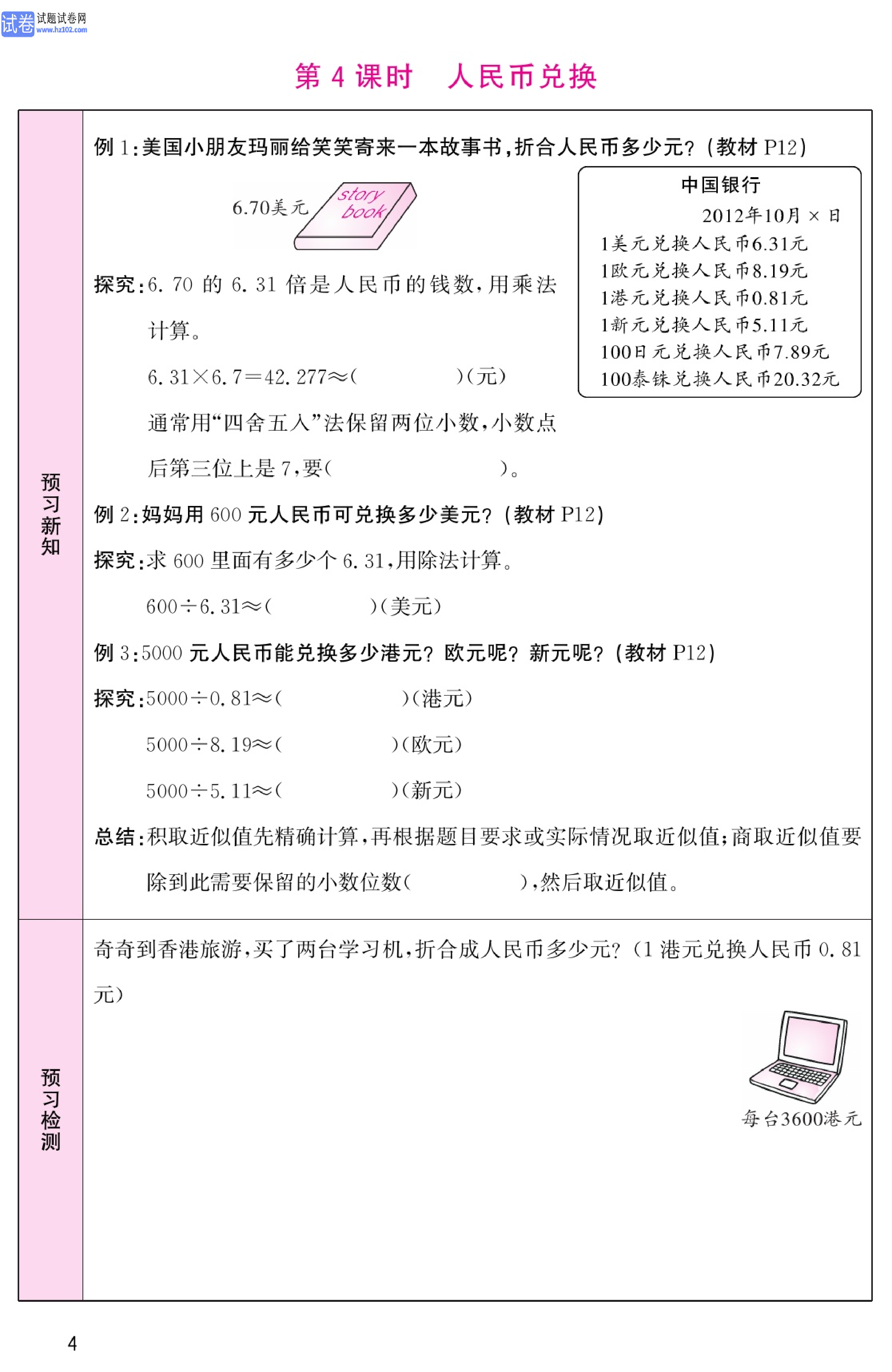 北师版数学5年级（上册）-数学预习单_部分4.pdf