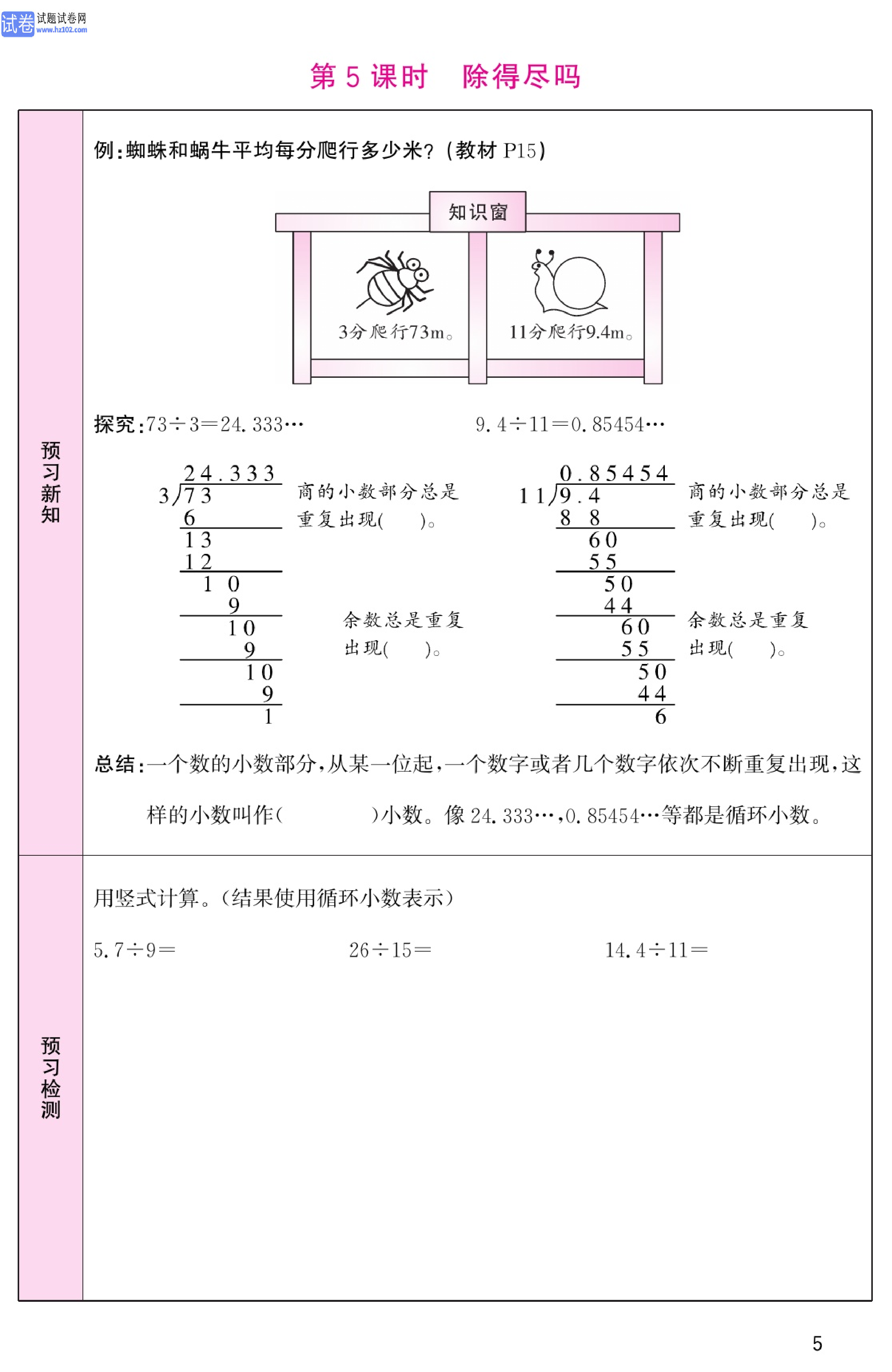 北师版数学5年级（上册）-数学预习单_部分5.pdf