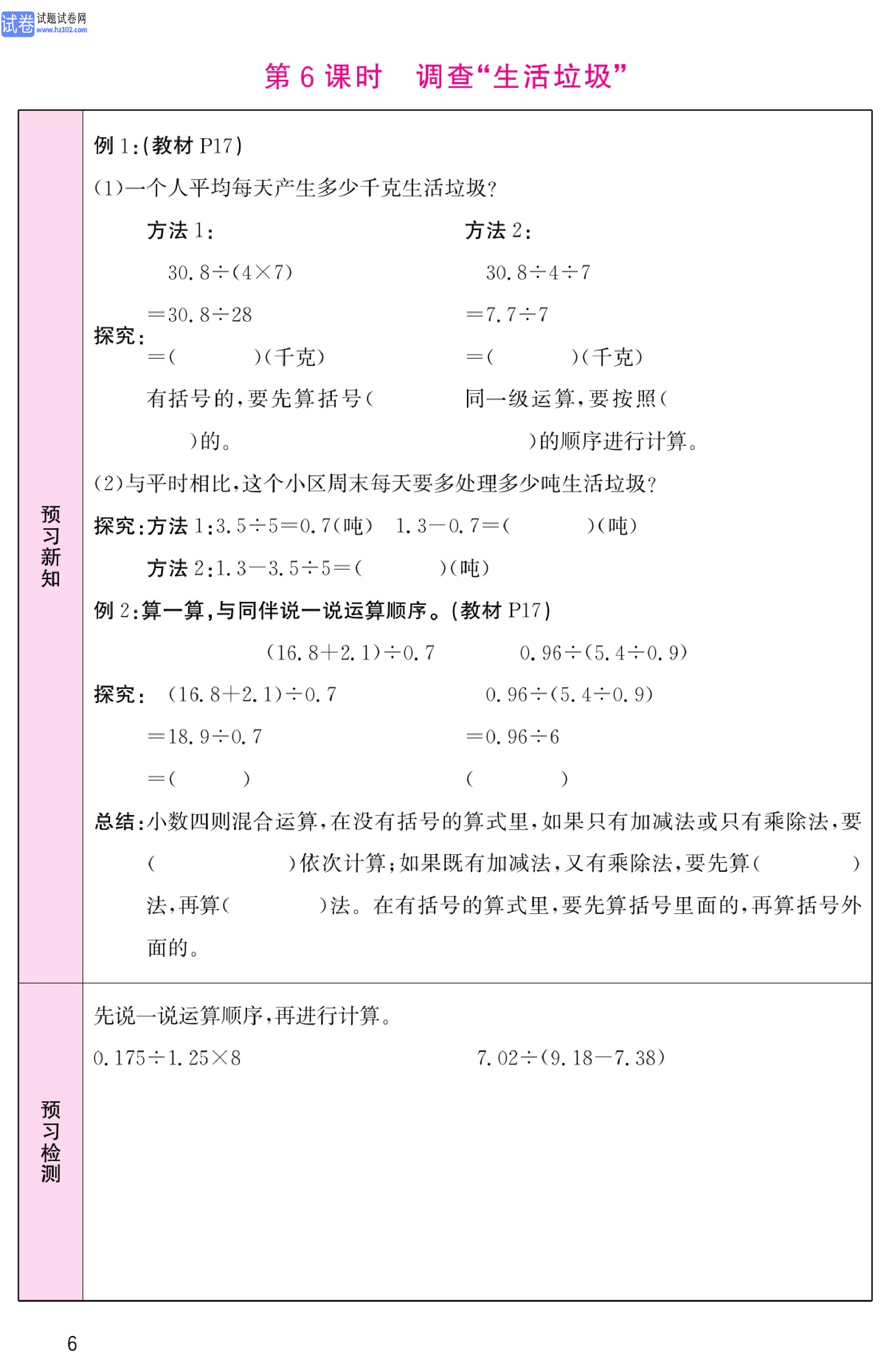 北师版数学5年级（上册）-数学预习单_部分6.pdf