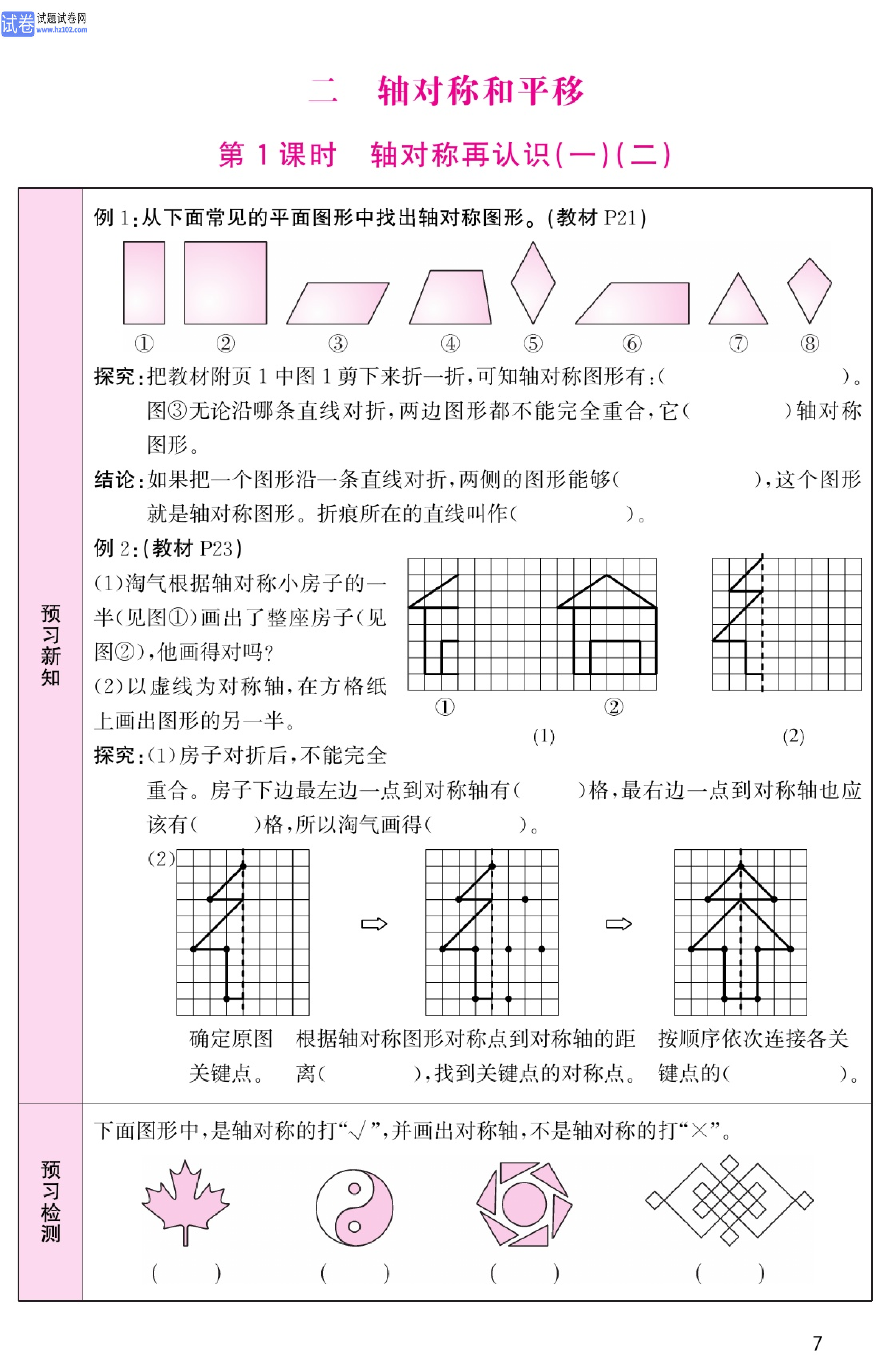 北师版数学5年级（上册）-数学预习单_部分7.pdf