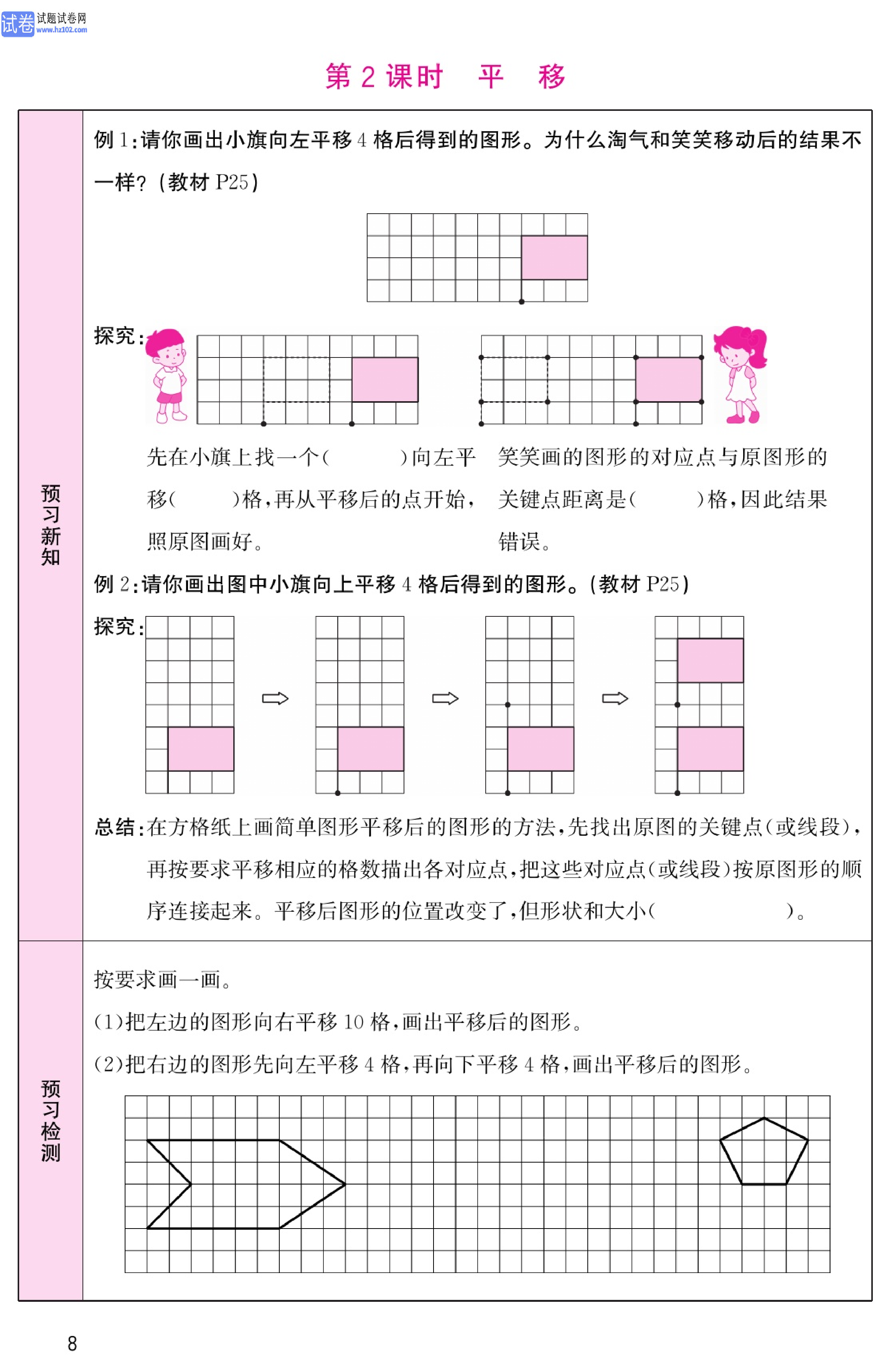 北师版数学5年级（上册）-数学预习单_部分8.pdf