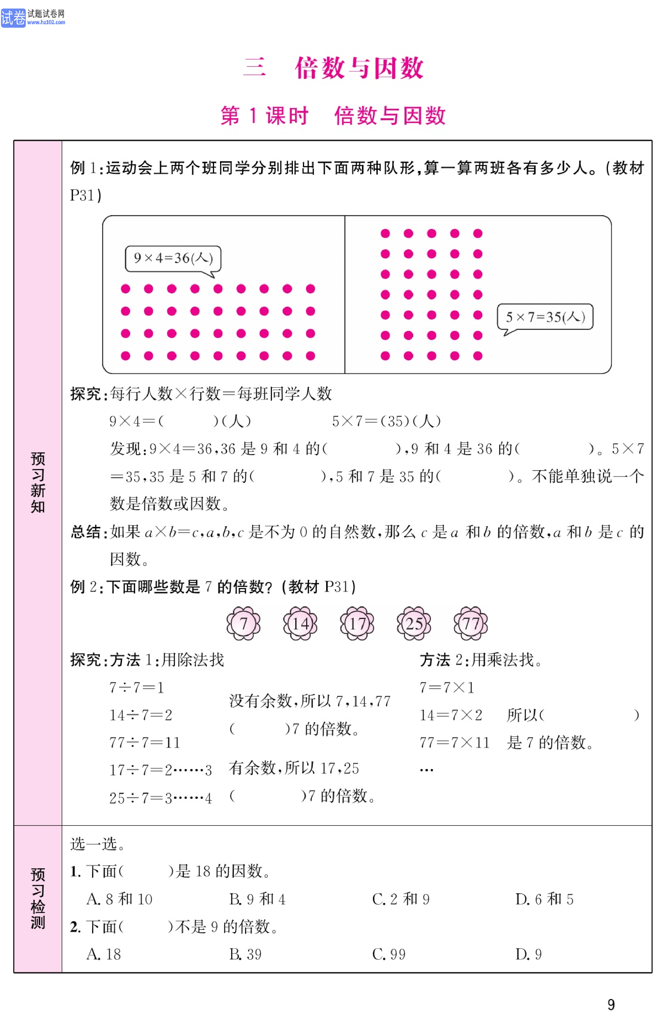 北师版数学5年级（上册）-数学预习单_部分9.pdf